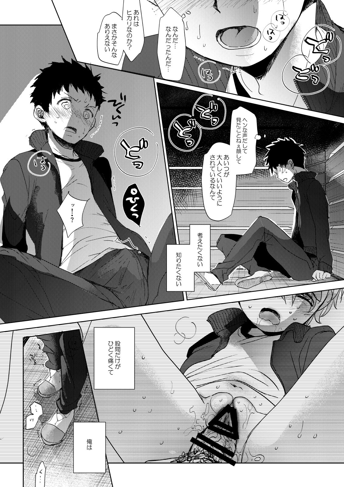 Ore no Himitsu Kichi - Page 11