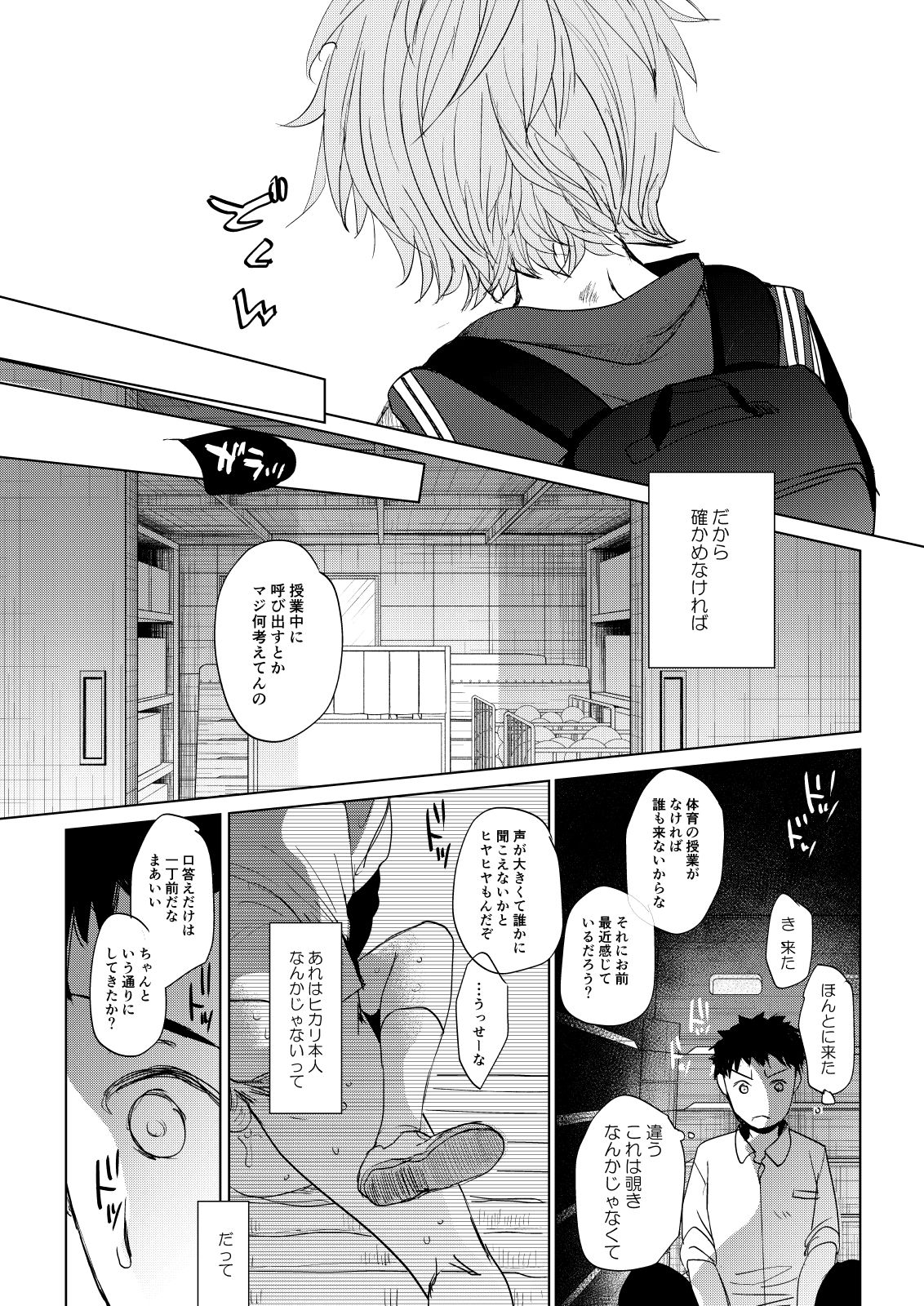 Ore no Himitsu Kichi - Page 13
