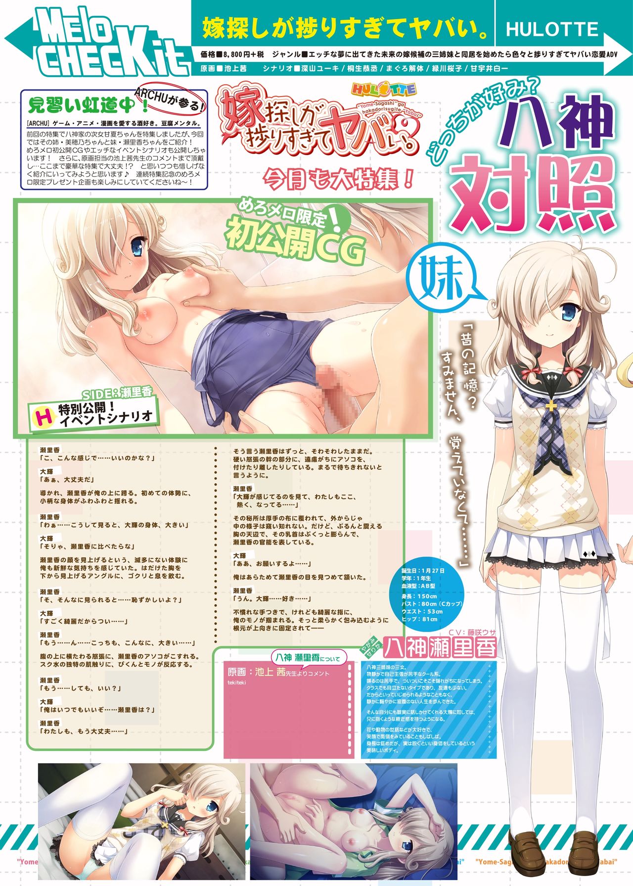 月刊めろメロ2015年9月号 - Page 12
