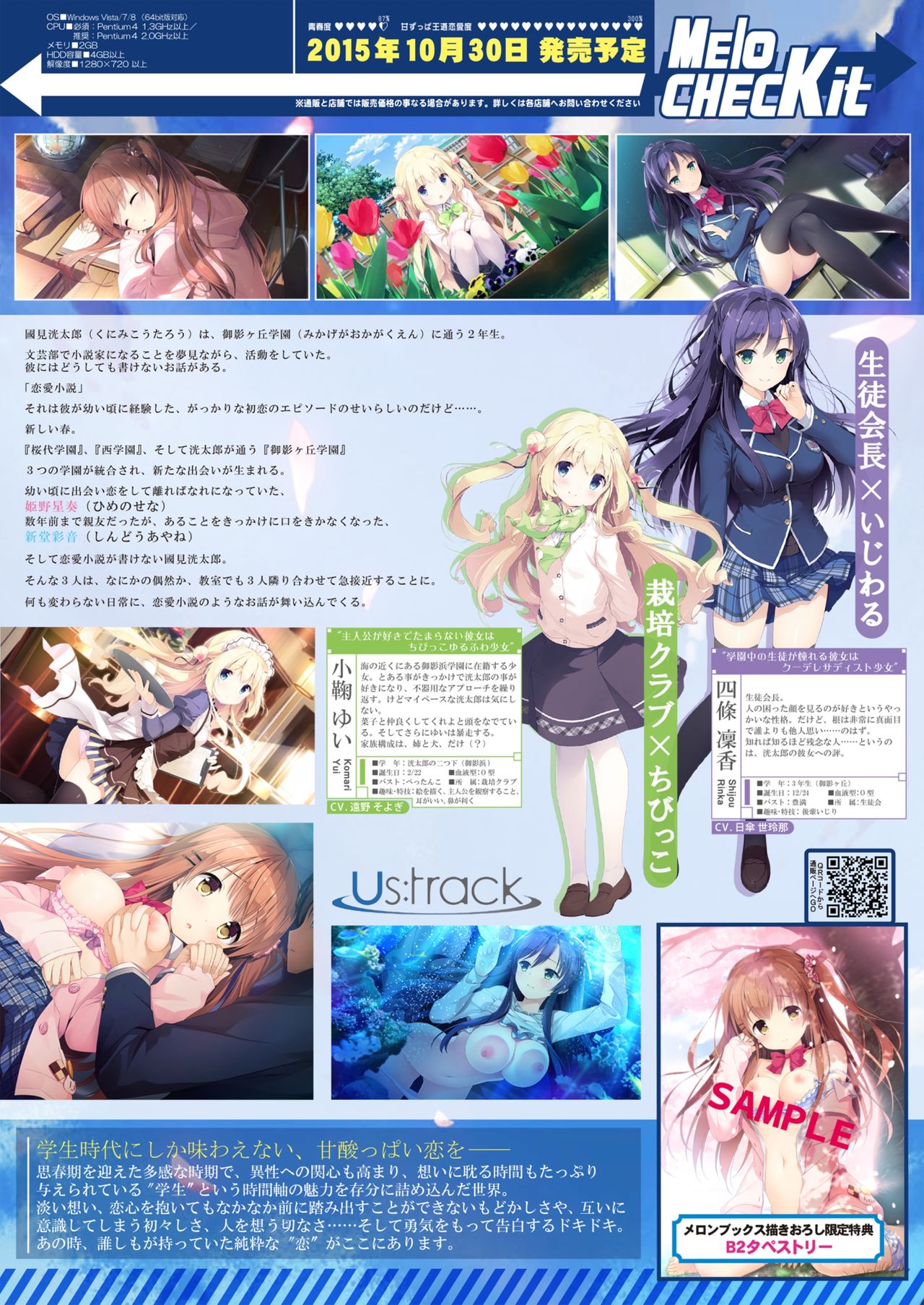 月刊めろメロ2015年10月号 - Page 15