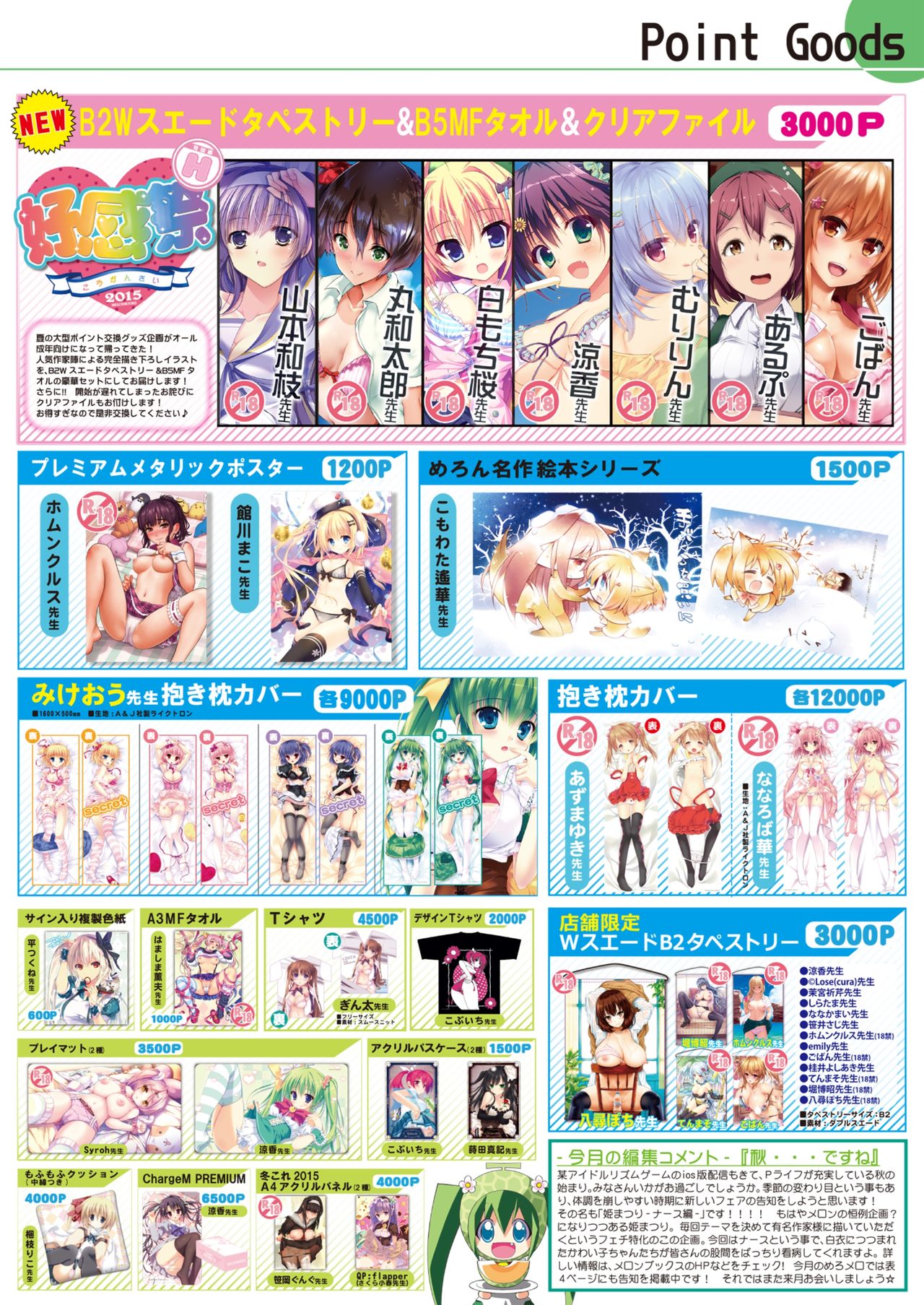 月刊めろメロ2015年10月号 - Page 19