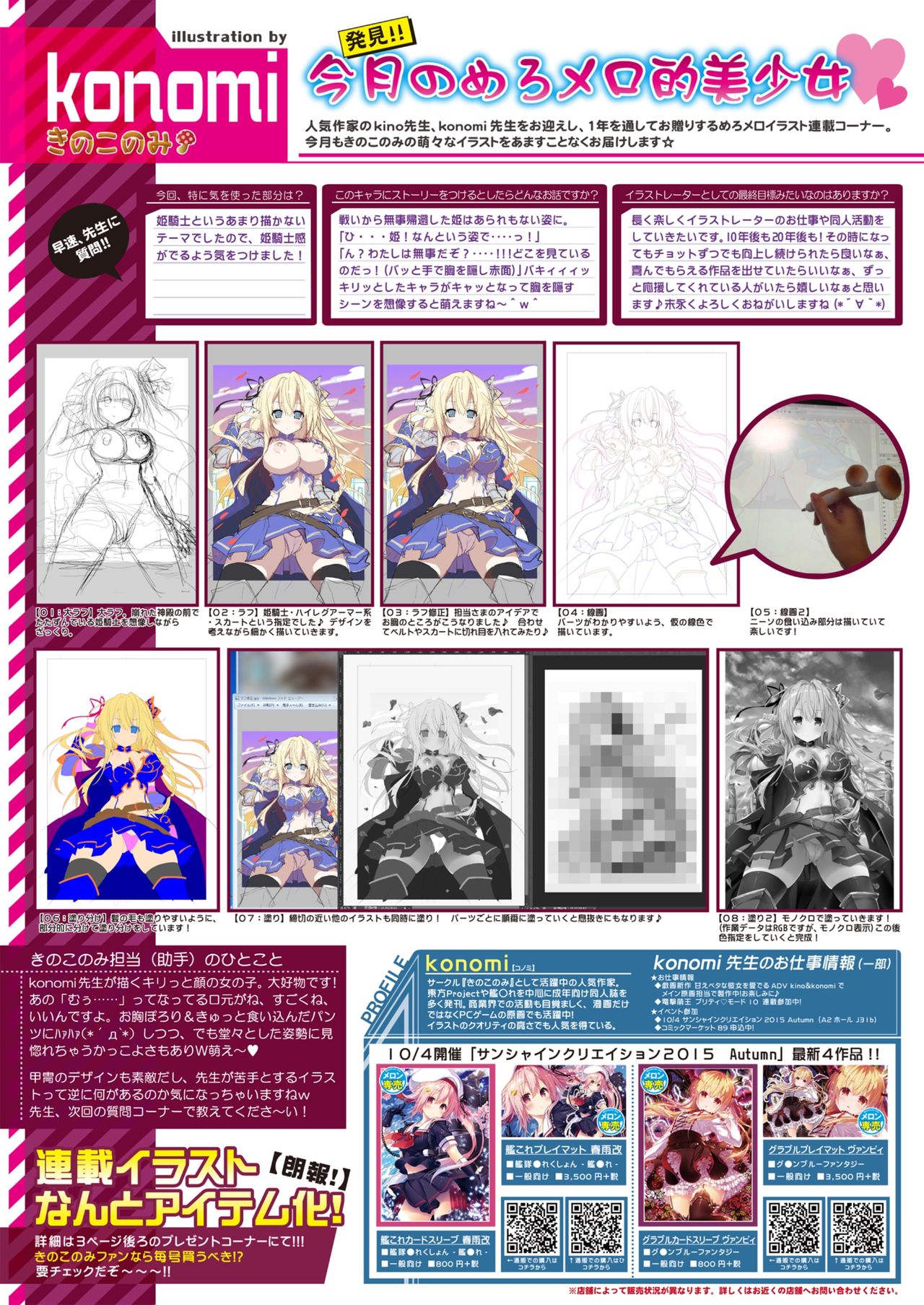 月刊めろメロ2015年10月号 - Page 20