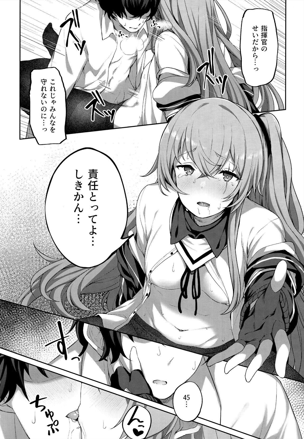 Shikikan no Sei dakara - Page 16