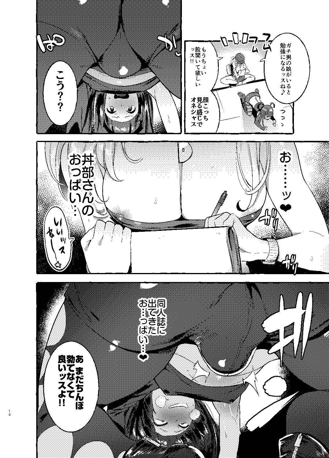 KabeCir no Gal VS Boku - Page 13