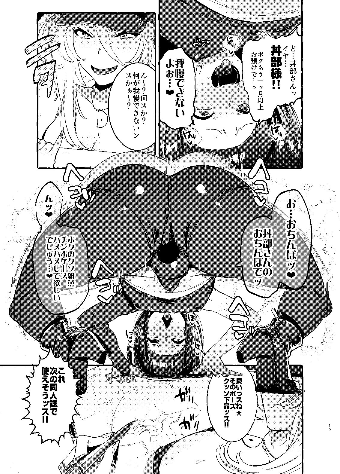 KabeCir no Gal VS Boku - Page 14