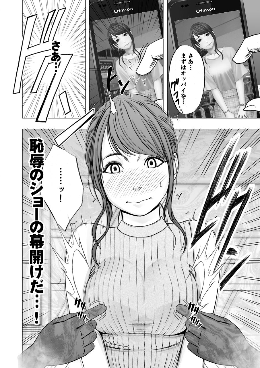 Nyotai Sousa Smartphone Joshi Ana Hen - Page 29
