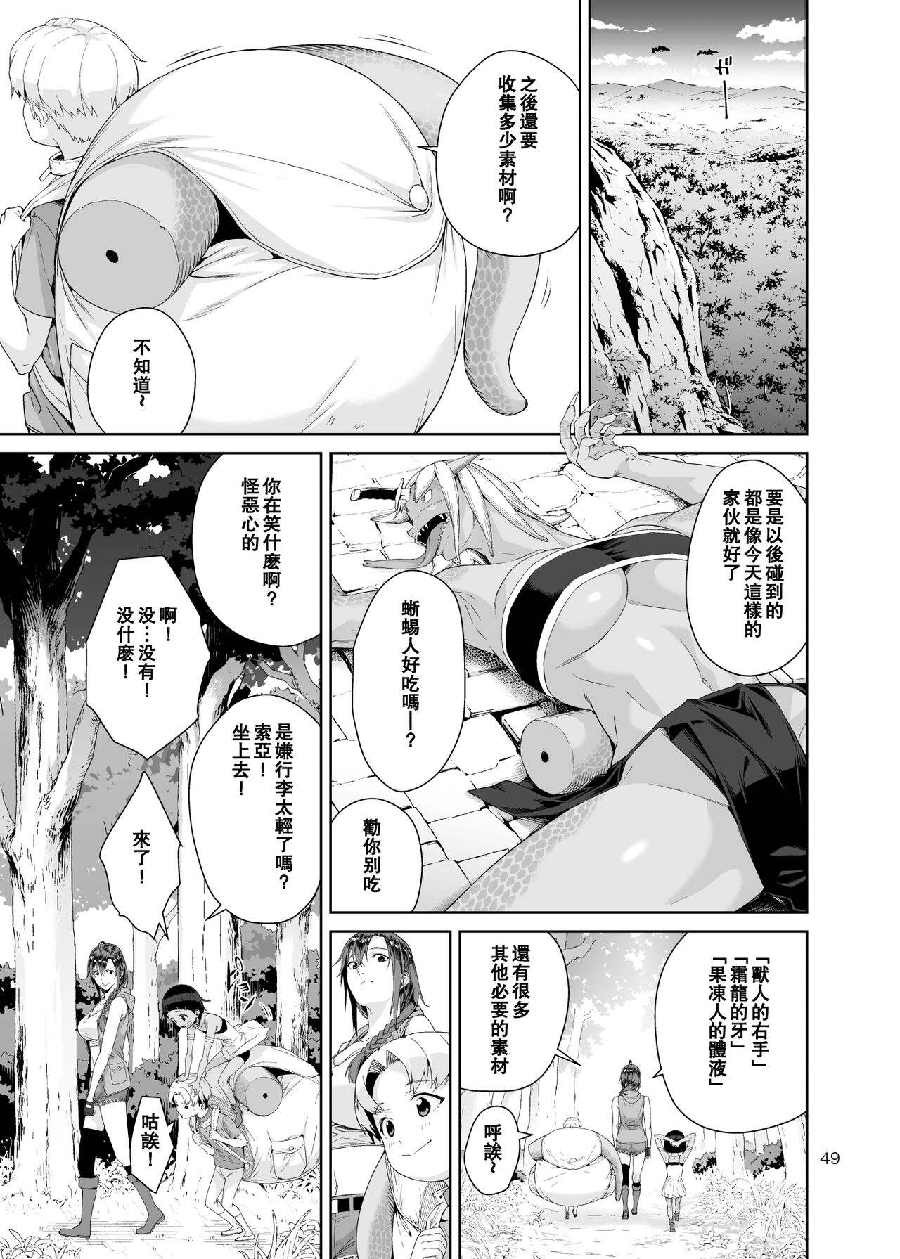 Necro Fantasia 1 - Page 48