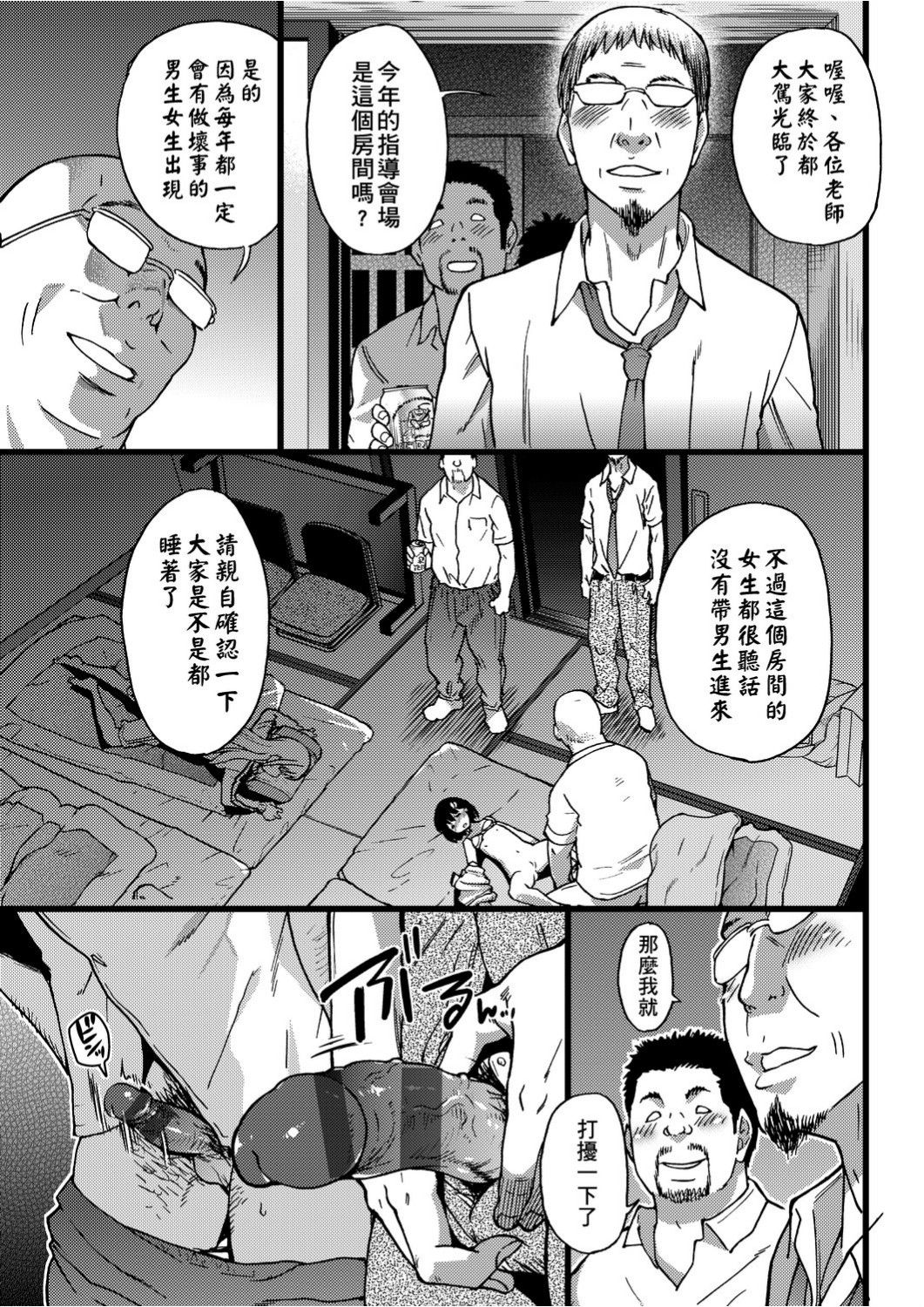 Ero Pippi | 慾情♡青春 - Page 110