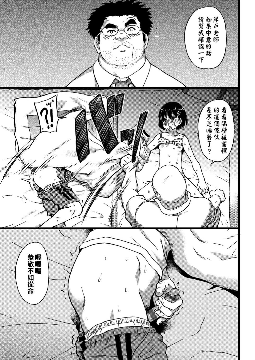 Ero Pippi | 慾情♡青春 - Page 112