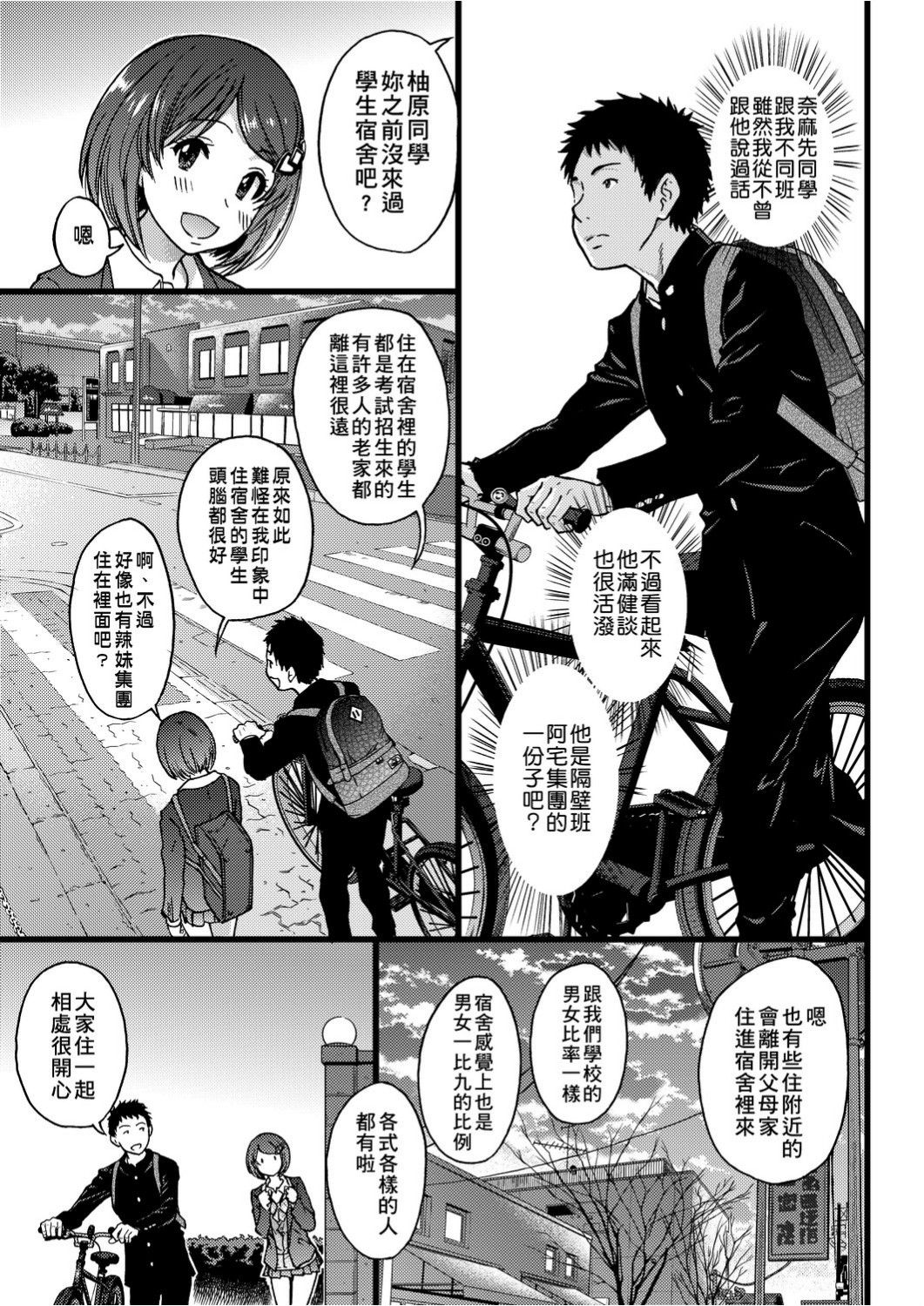 Ero Pippi | 慾情♡青春 - Page 118