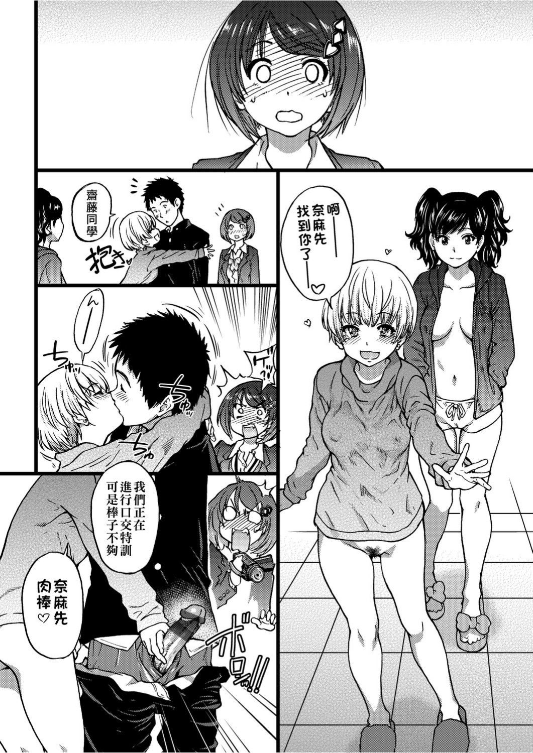 Ero Pippi | 慾情♡青春 - Page 131