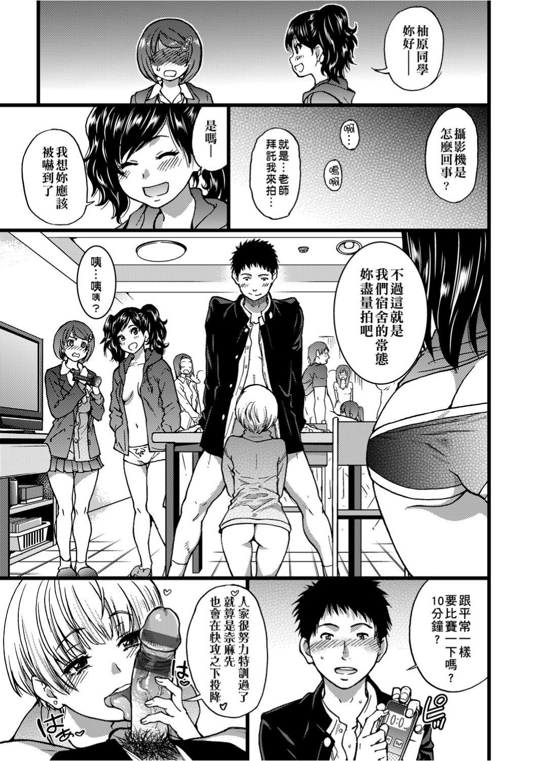 Ero Pippi | 慾情♡青春 - Page 132