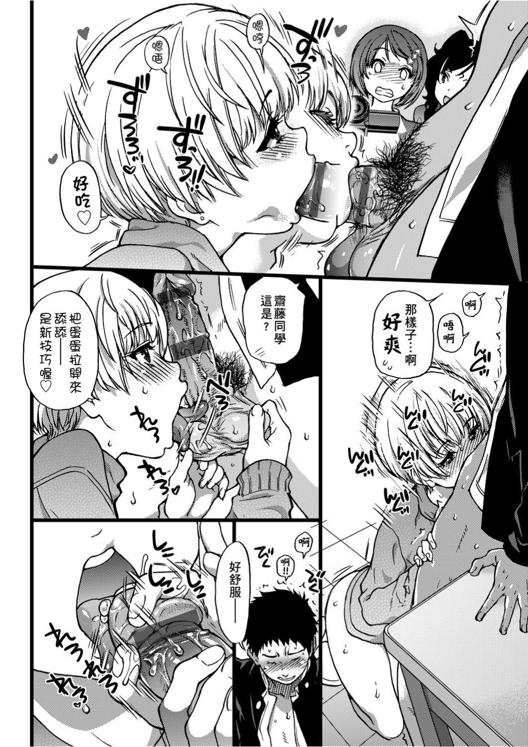 Ero Pippi | 慾情♡青春 - Page 133