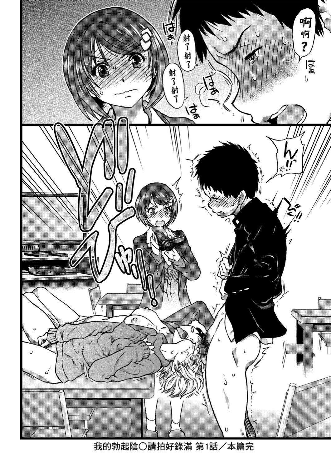 Ero Pippi | 慾情♡青春 - Page 139