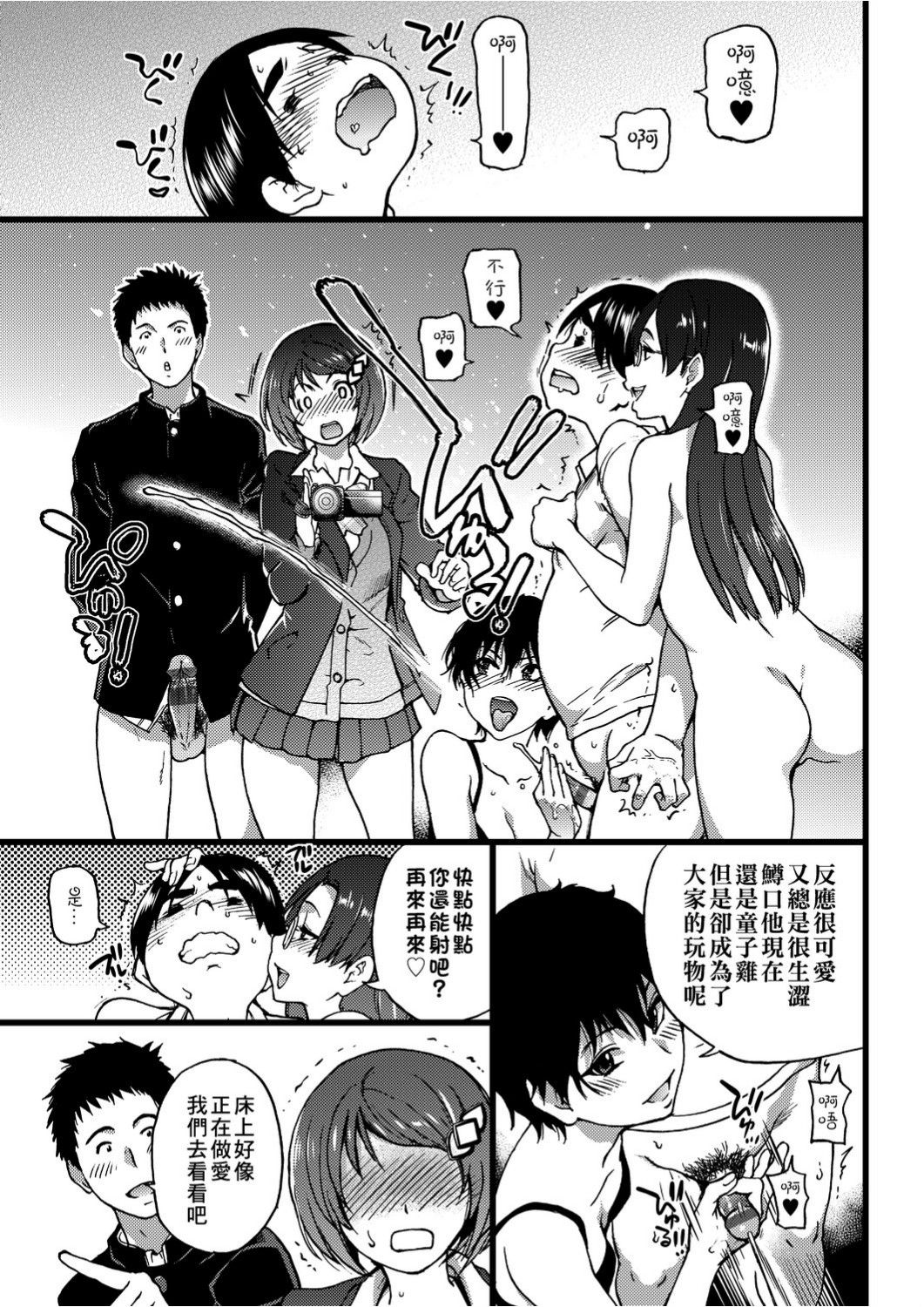 Ero Pippi | 慾情♡青春 - Page 154