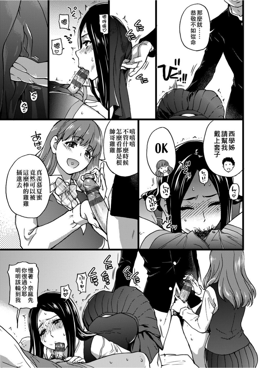 Ero Pippi | 慾情♡青春 - Page 160