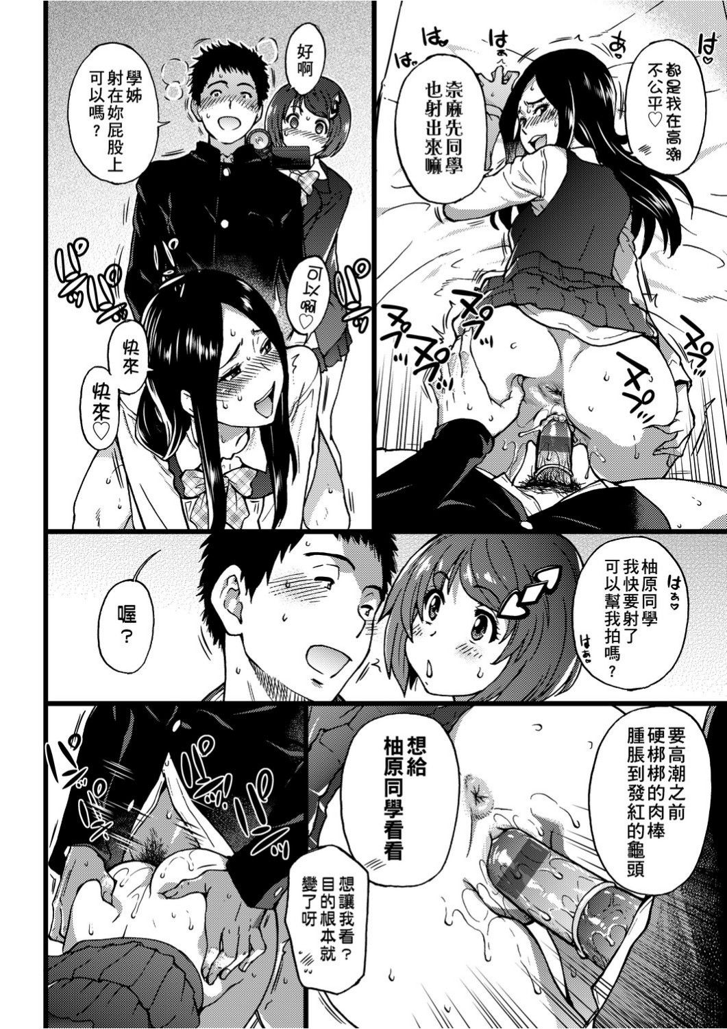 Ero Pippi | 慾情♡青春 - Page 169