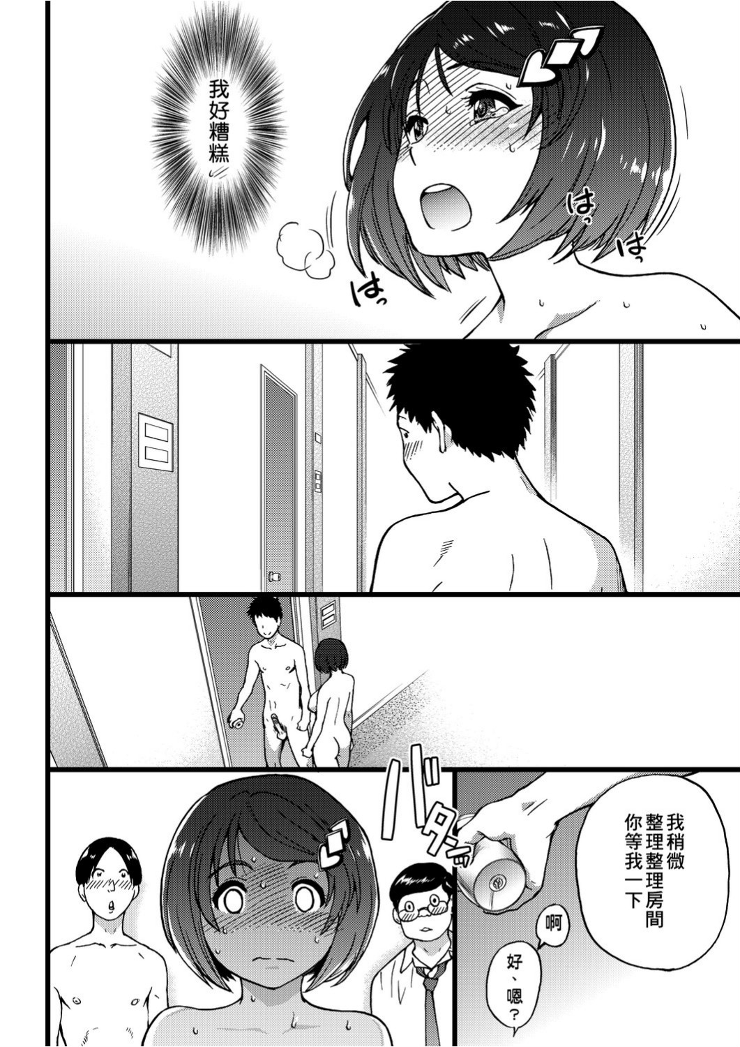 Ero Pippi | 慾情♡青春 - Page 199