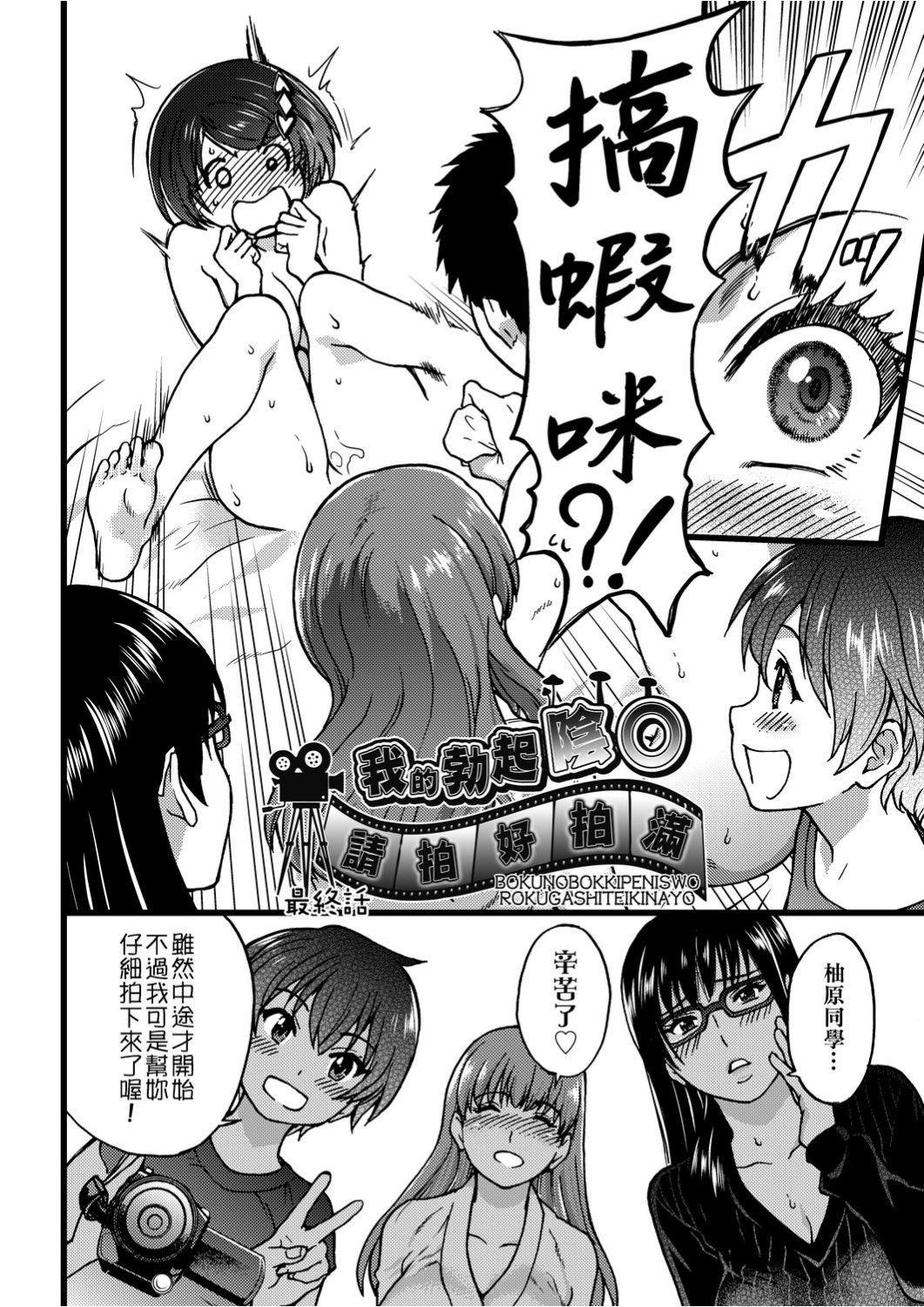 Ero Pippi | 慾情♡青春 - Page 217