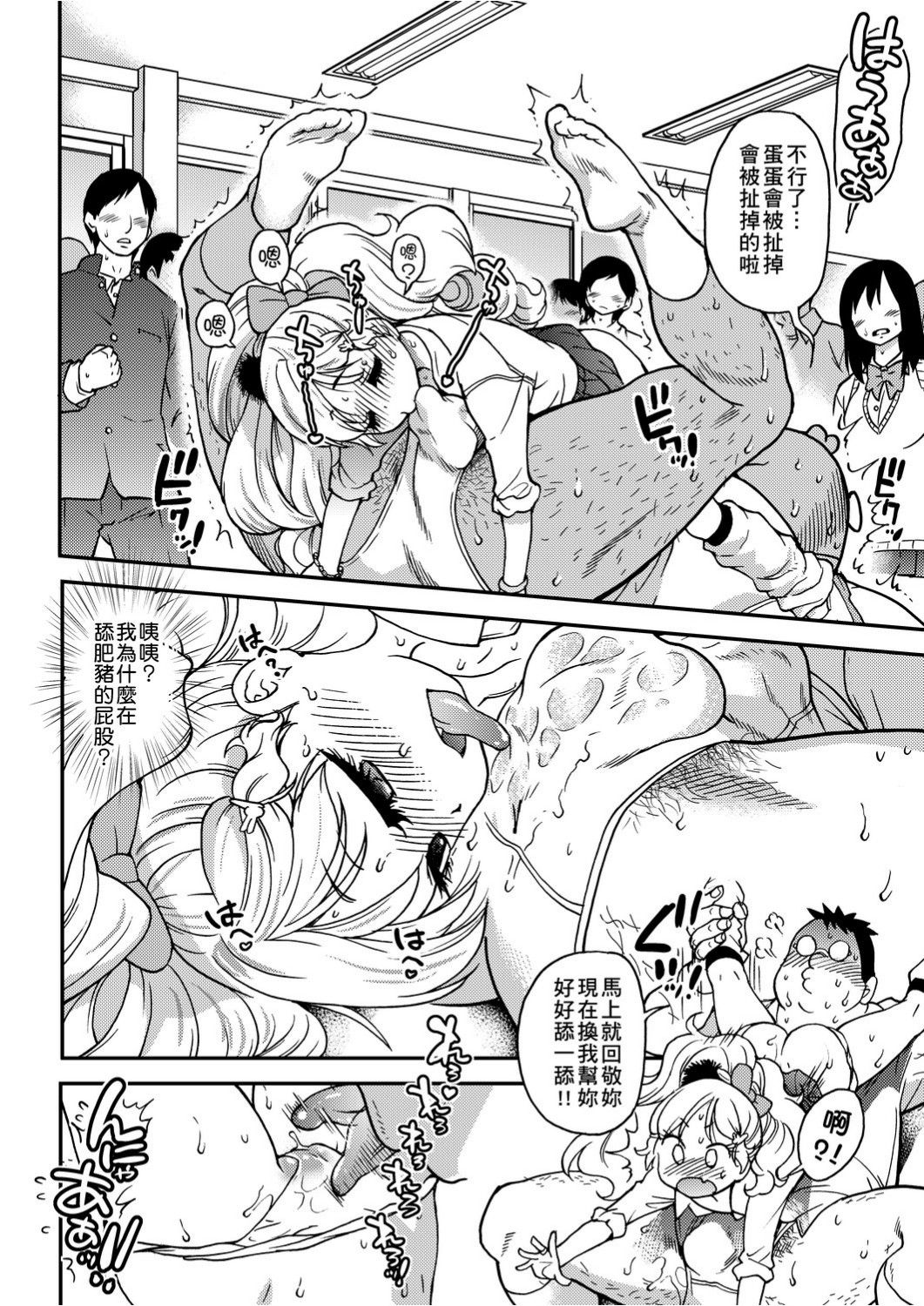 Ero Pippi | 慾情♡青春 - Page 55