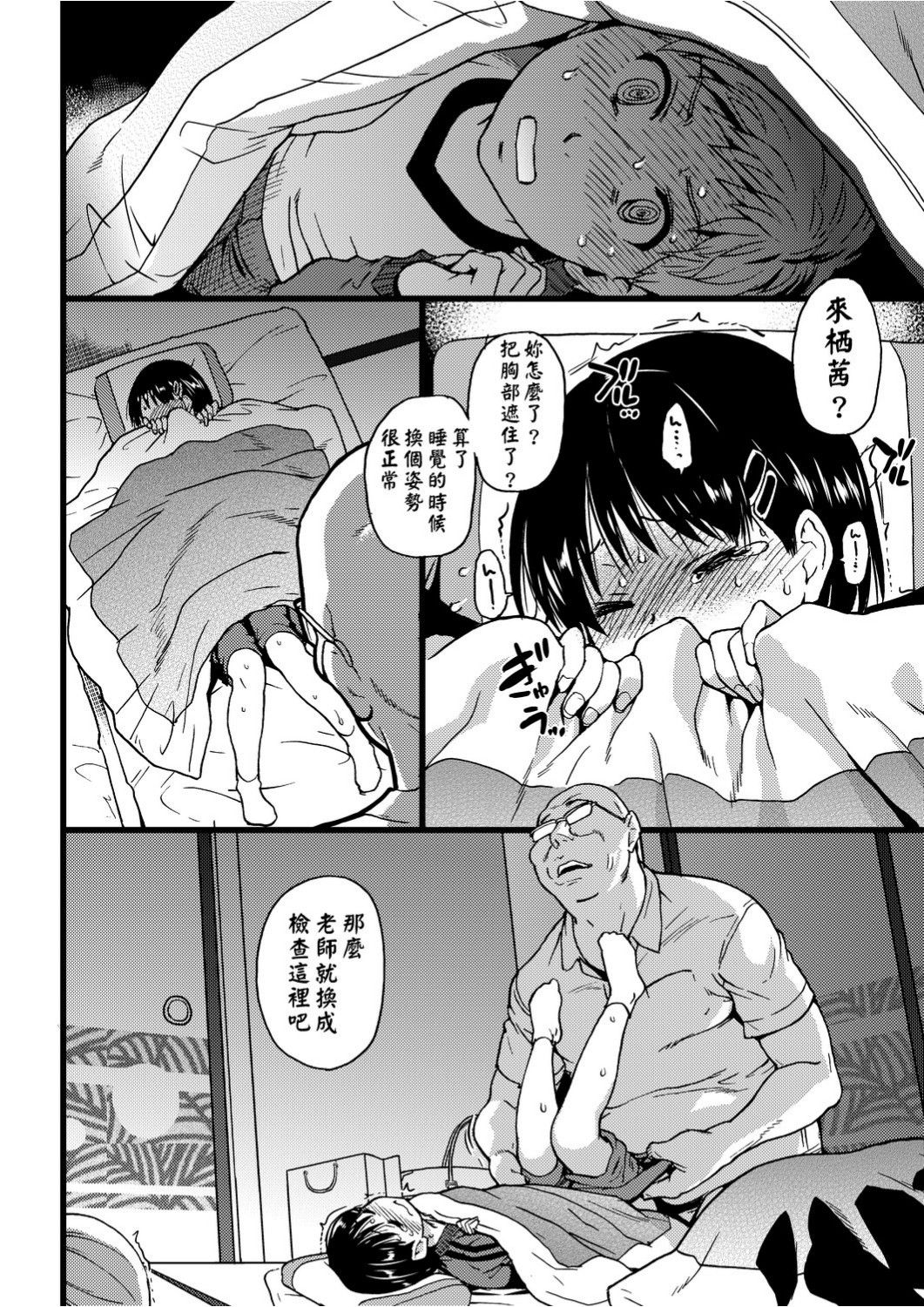 Ero Pippi | 慾情♡青春 - Page 87