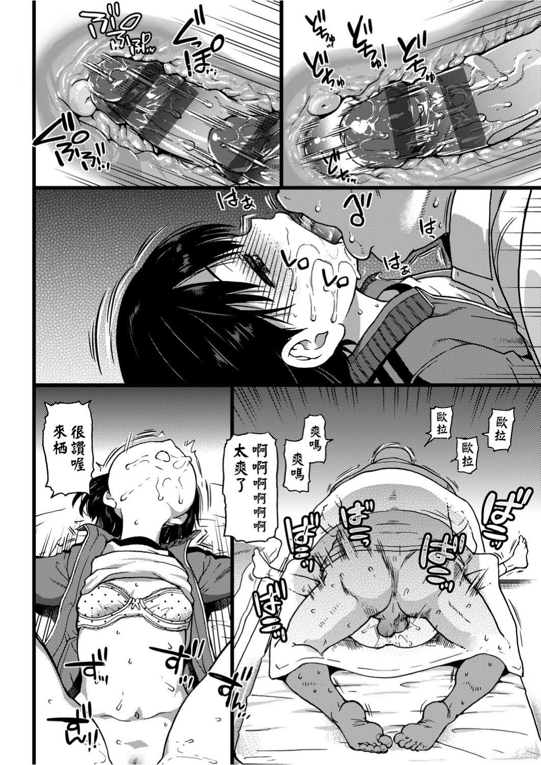 Ero Pippi | 慾情♡青春 - Page 97