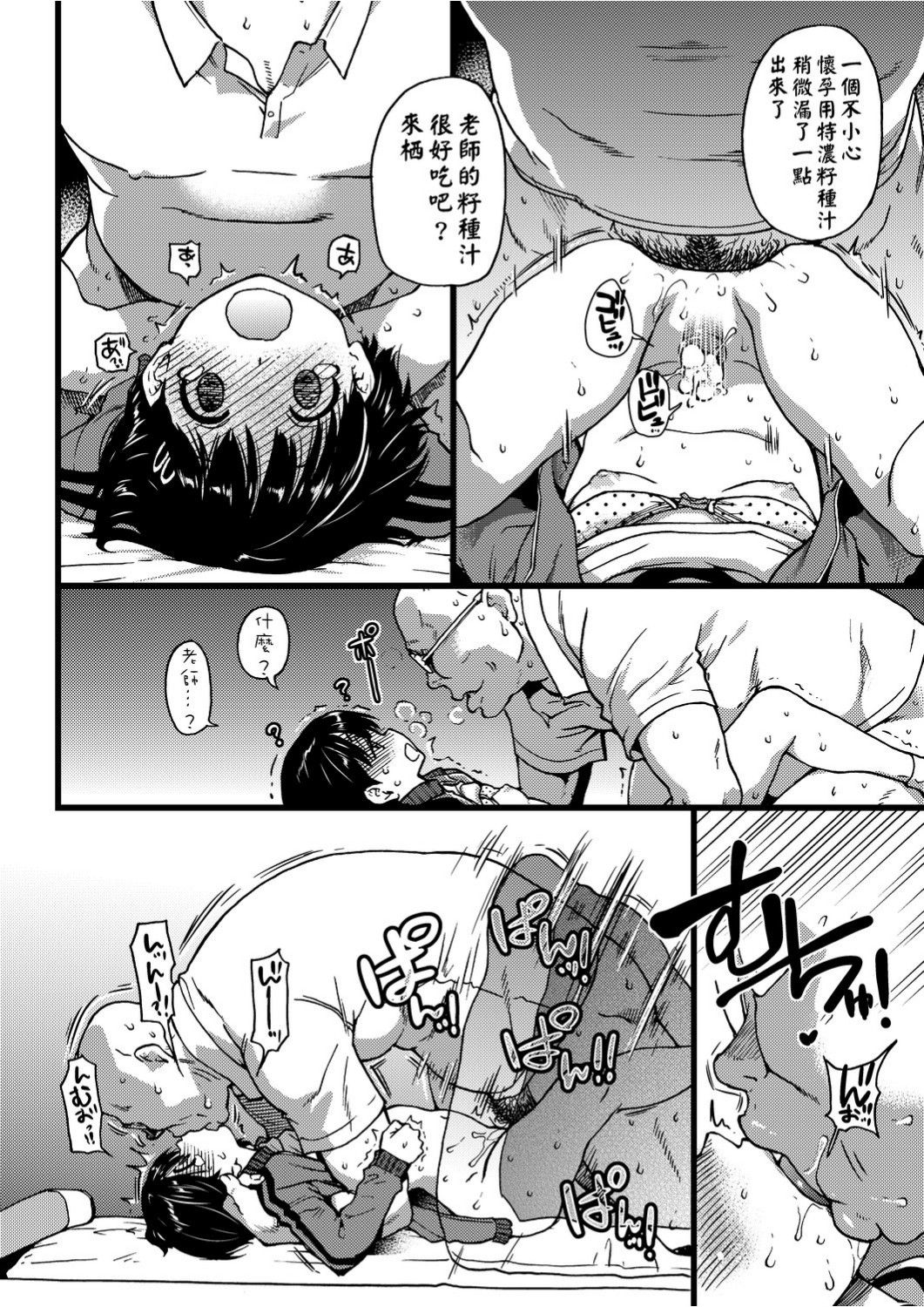 Ero Pippi | 慾情♡青春 - Page 99