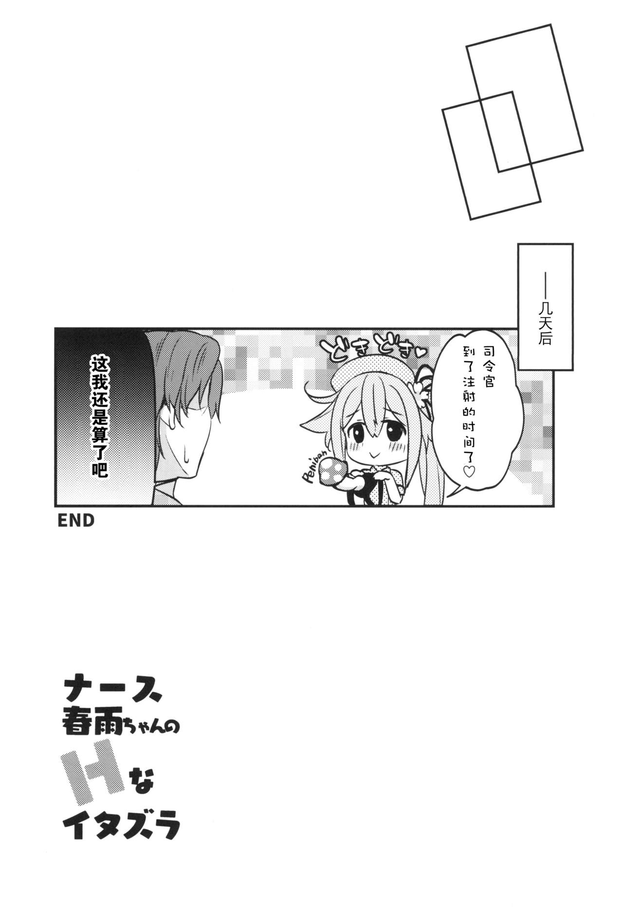 Nurse Harusame-chan no H na Itazura - Page 20
