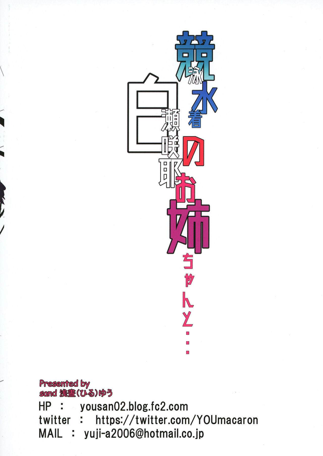Kyouei Mizugi no Shirase Sakuya Onee-chan to... - Page 28