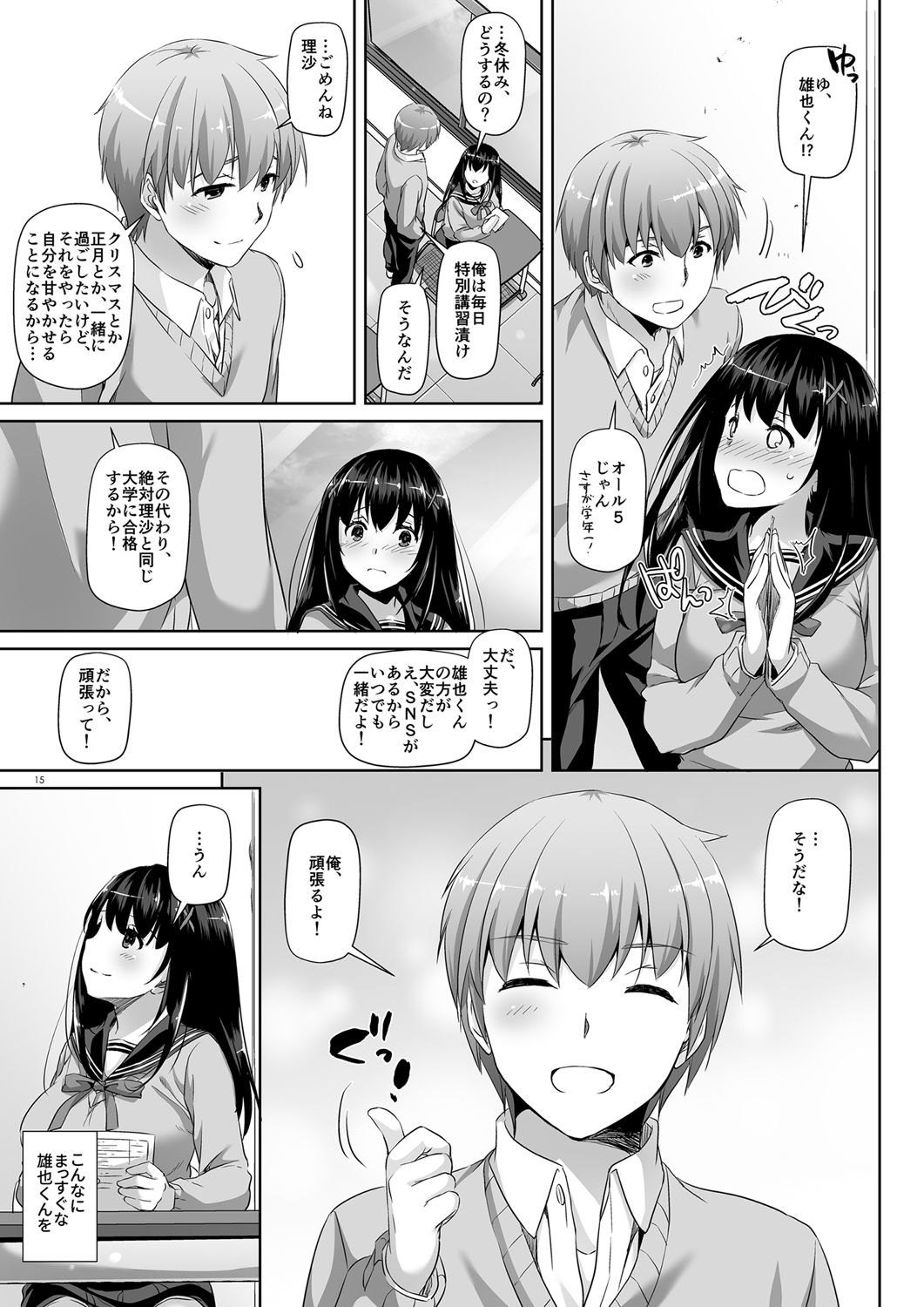 DLO-08 Kare to no Yakusoku 2.5 - Page 14