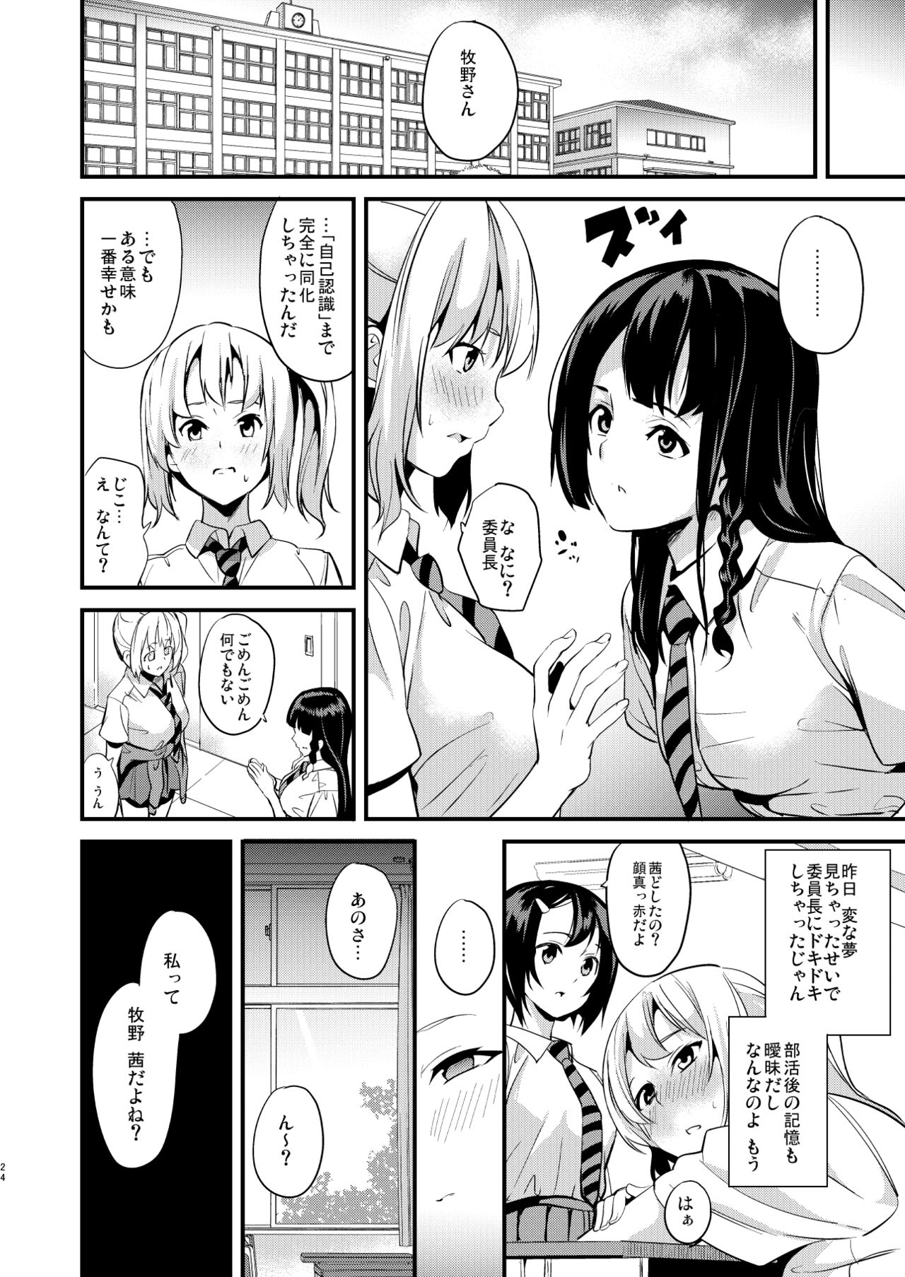 Tanin ni Naru Kusuri 2 - Page 22