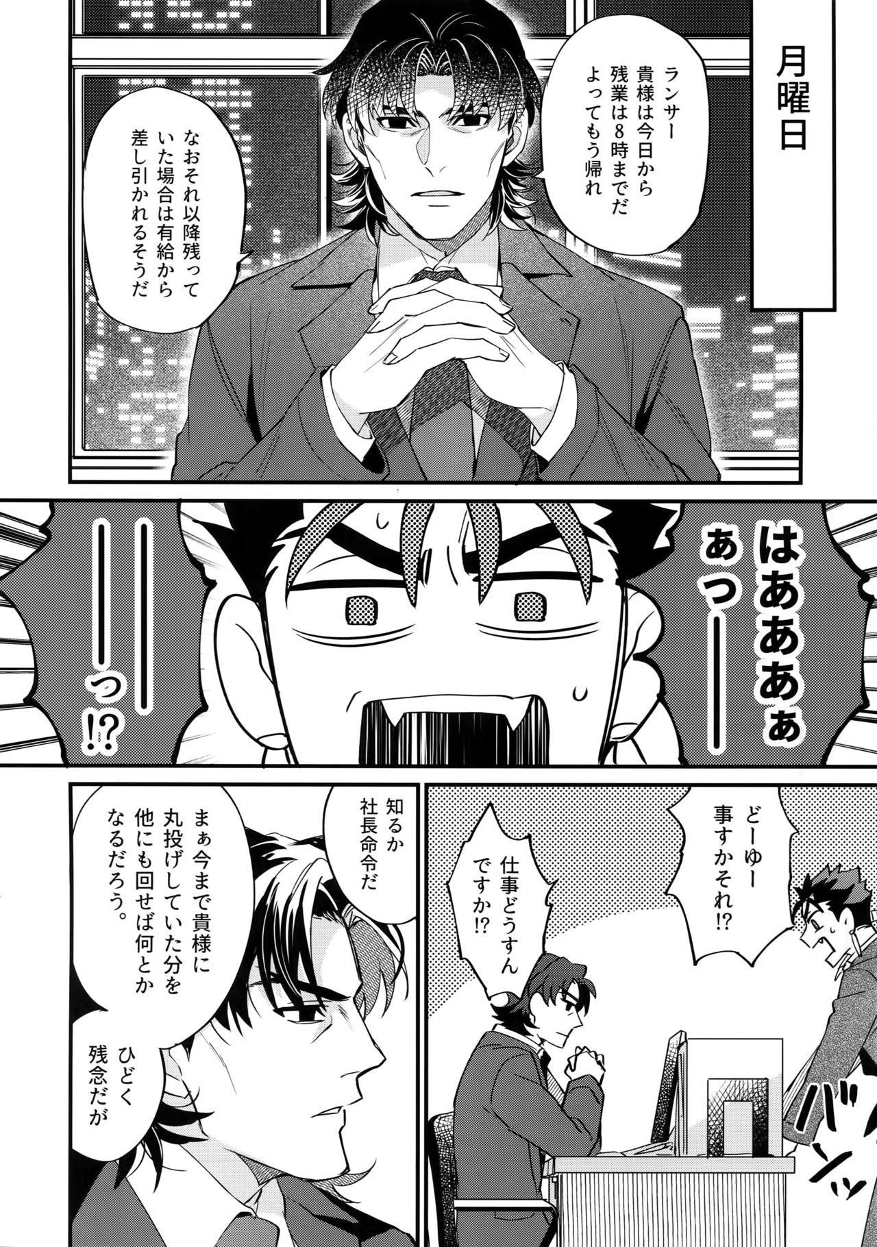 24-Jikan Kurasemasu ka? - Page 41