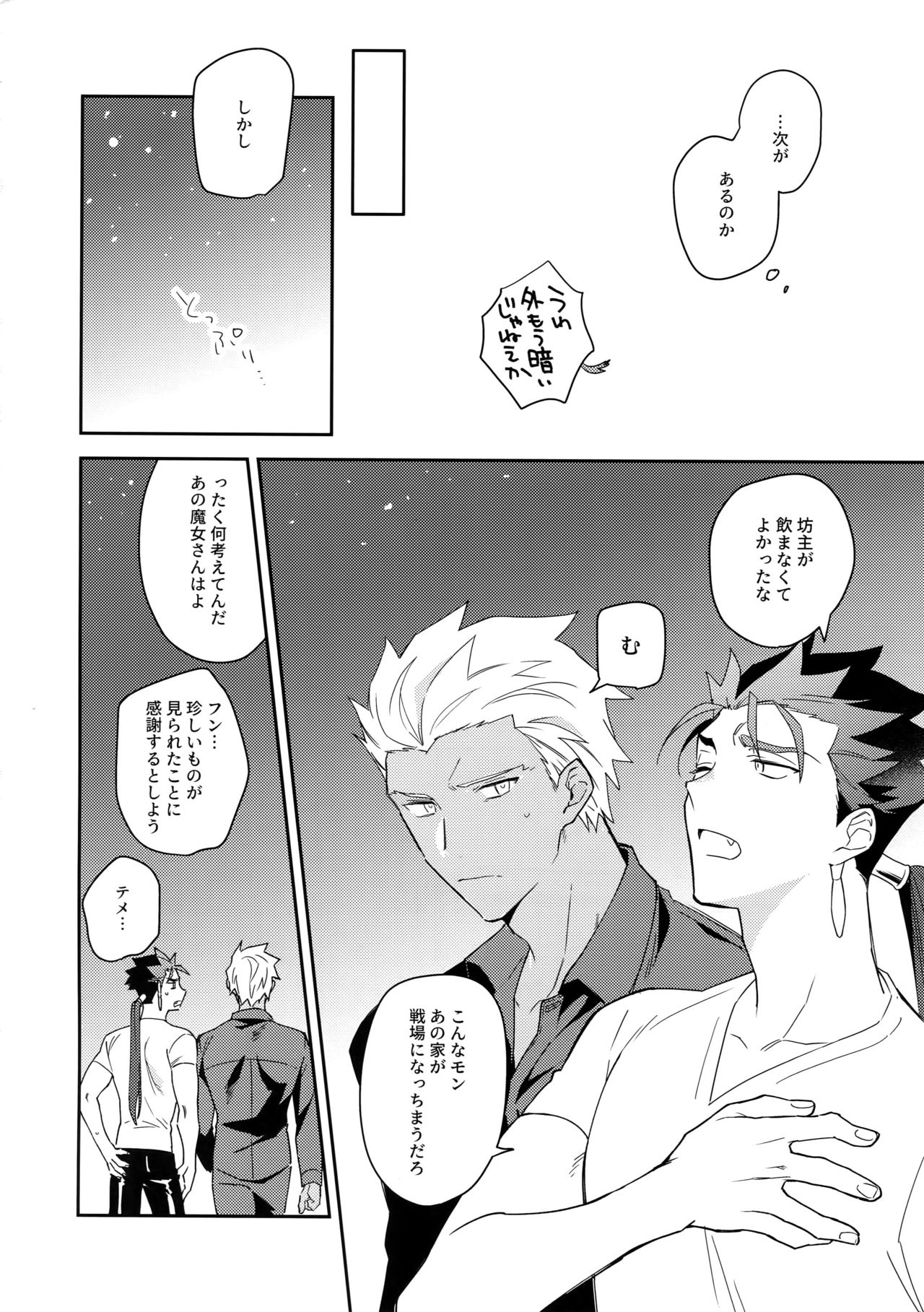 Wabi x Sabi x Trouble! - Page 37