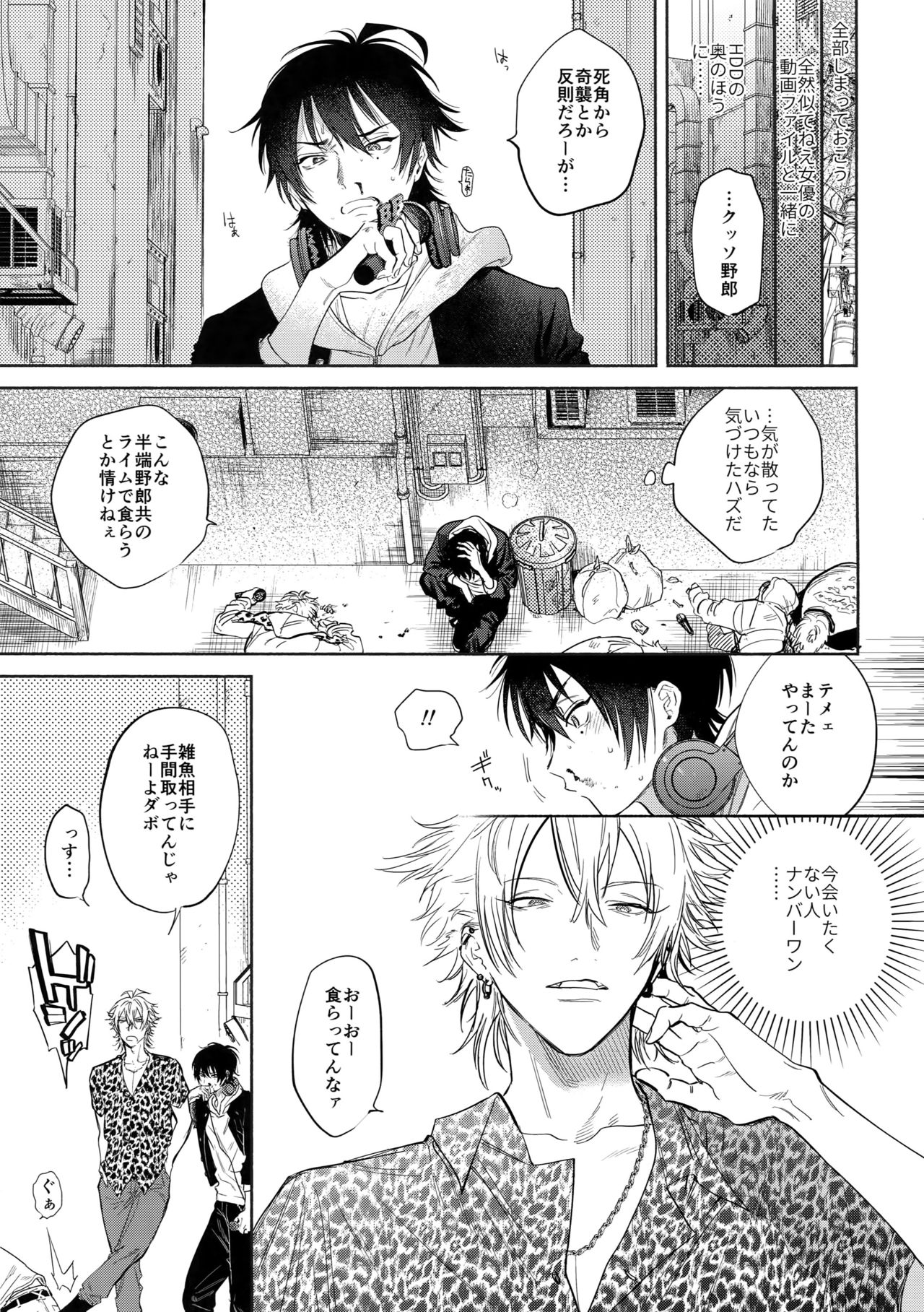 KISS ME TENDER! - Page 18