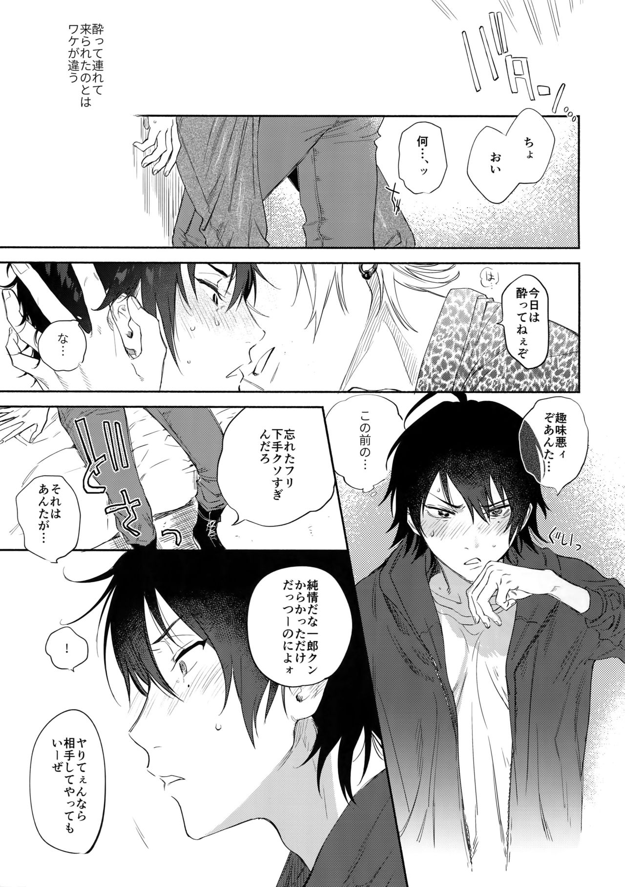 KISS ME TENDER! - Page 24