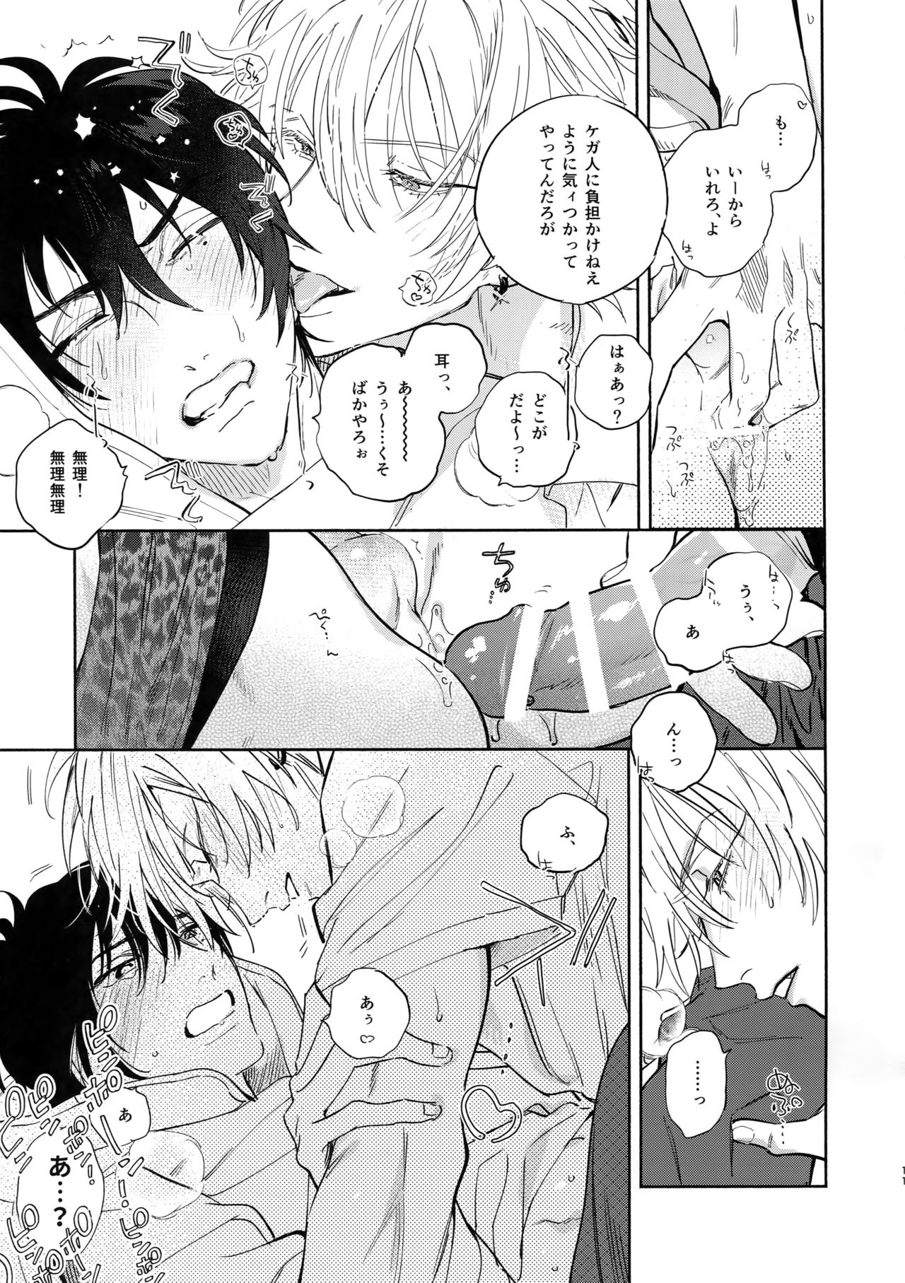 Otoko no Songen - Page 10