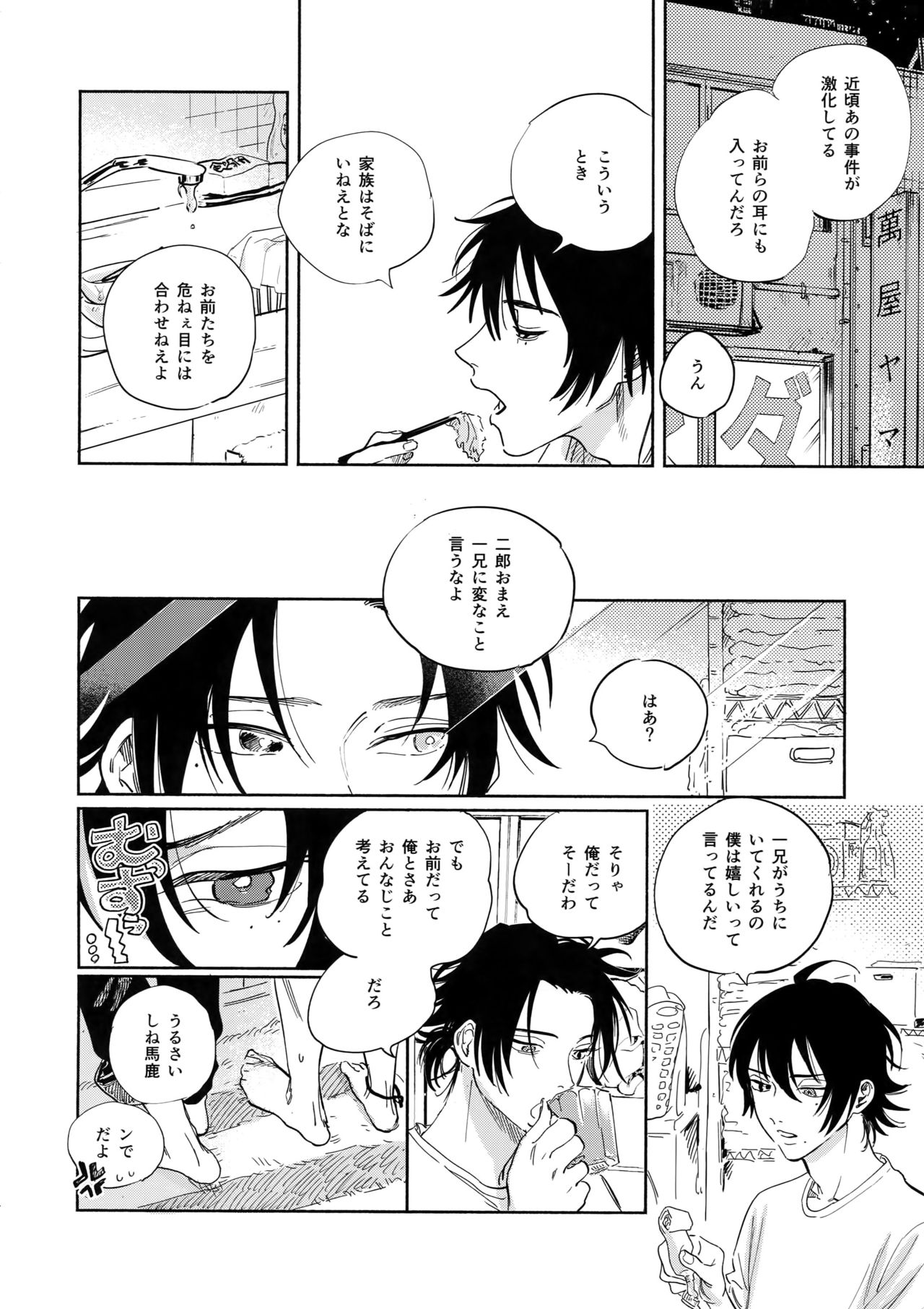 Otoko no Songen - Page 13