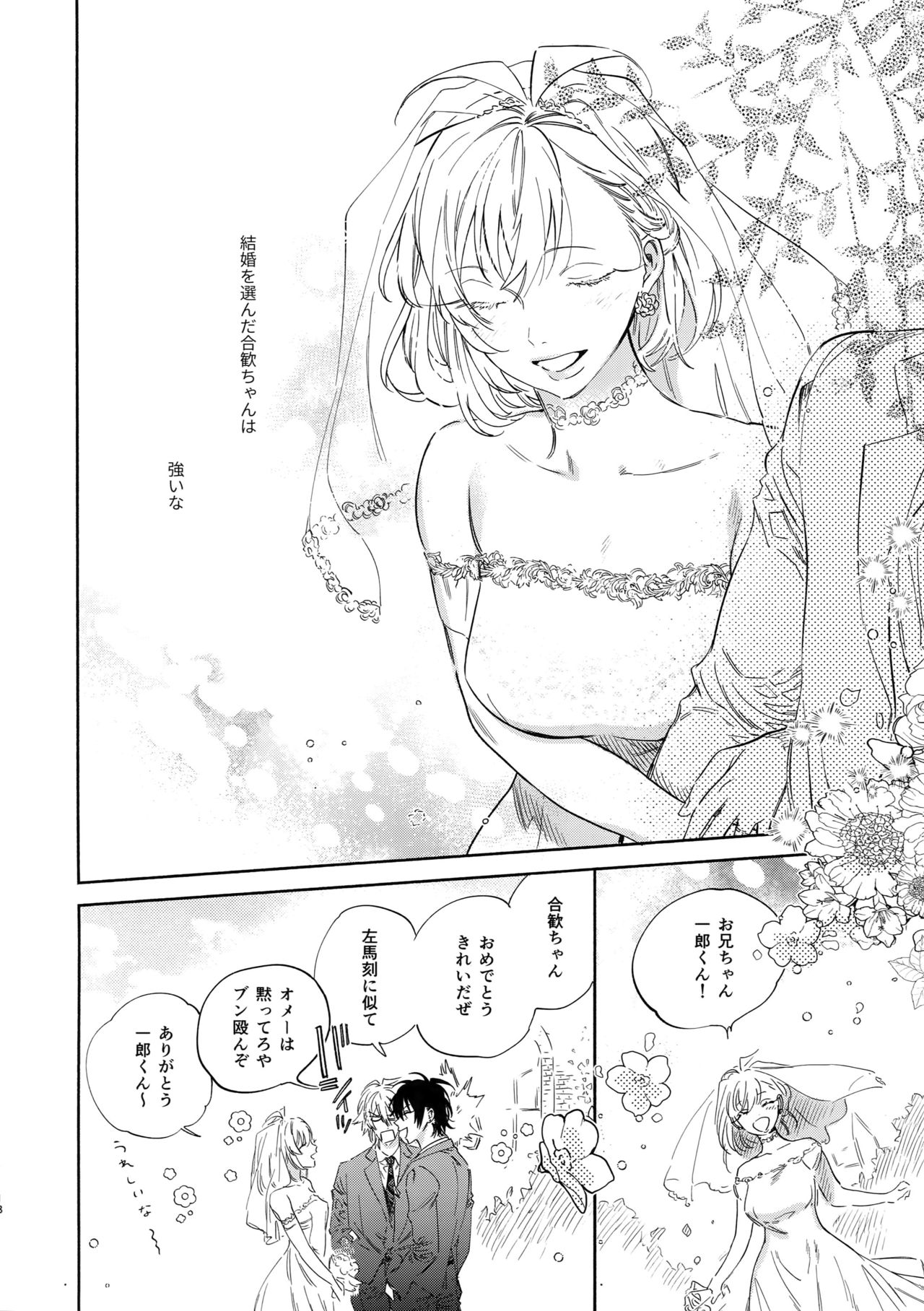 Otoko no Songen - Page 17