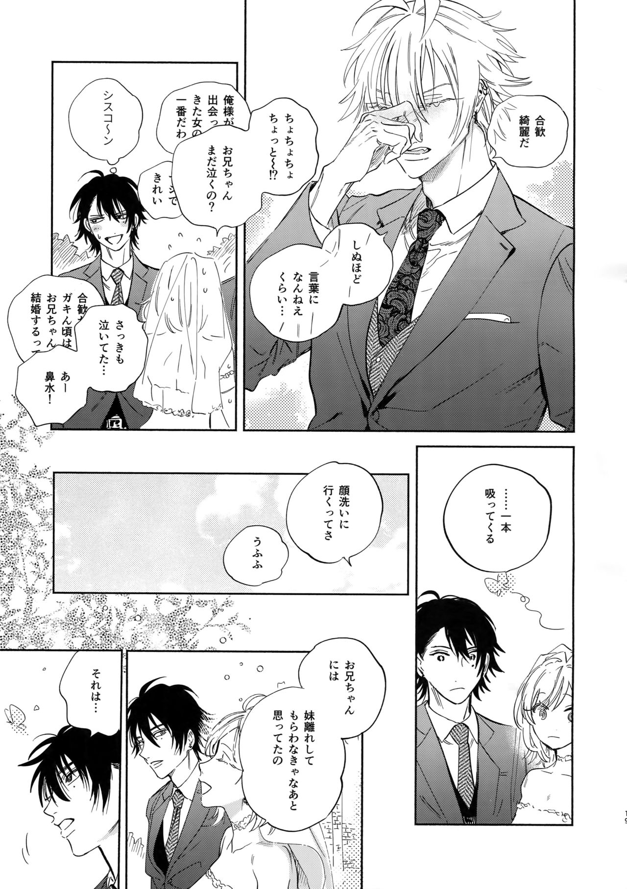 Otoko no Songen - Page 18
