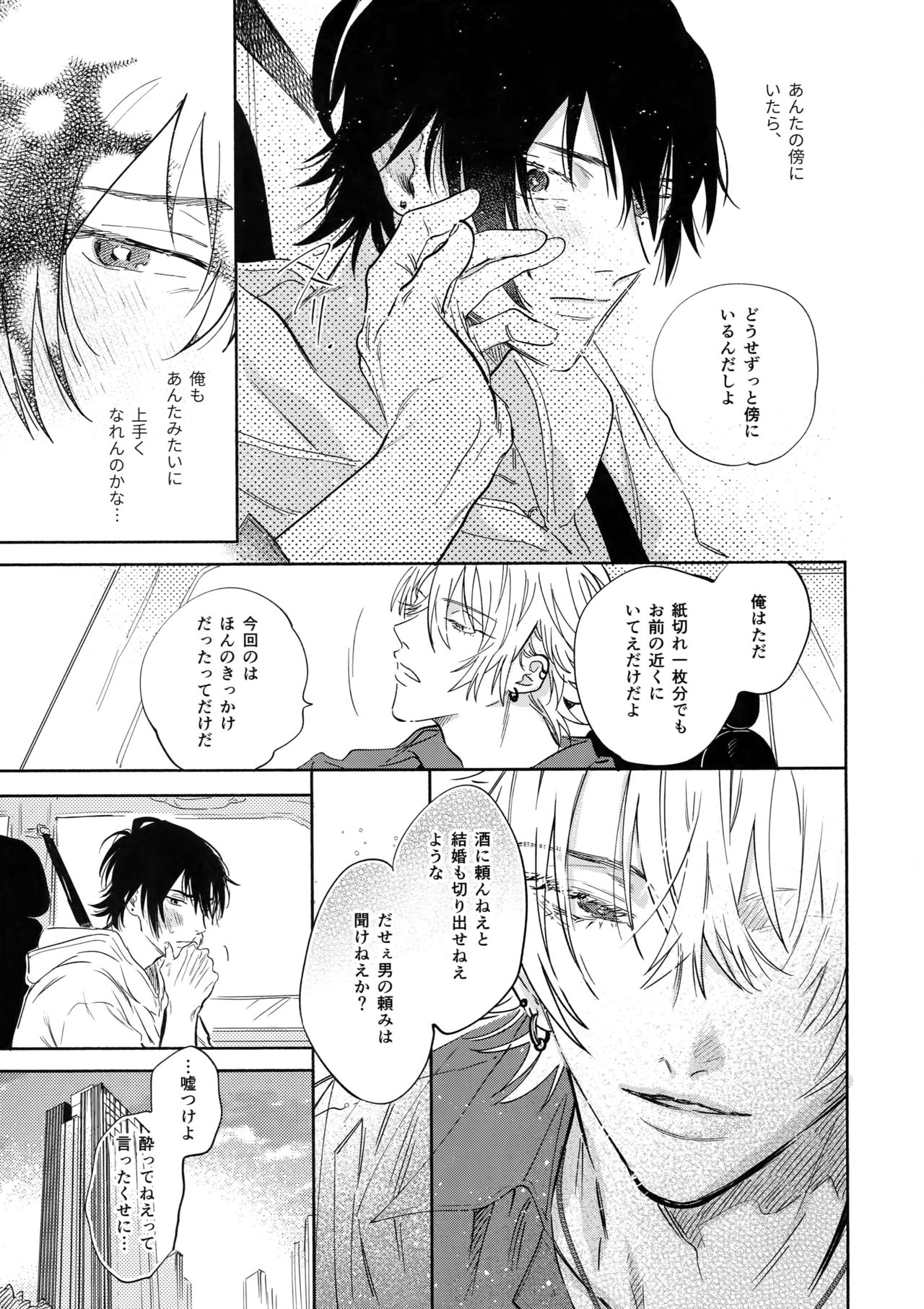Otoko no Songen - Page 34