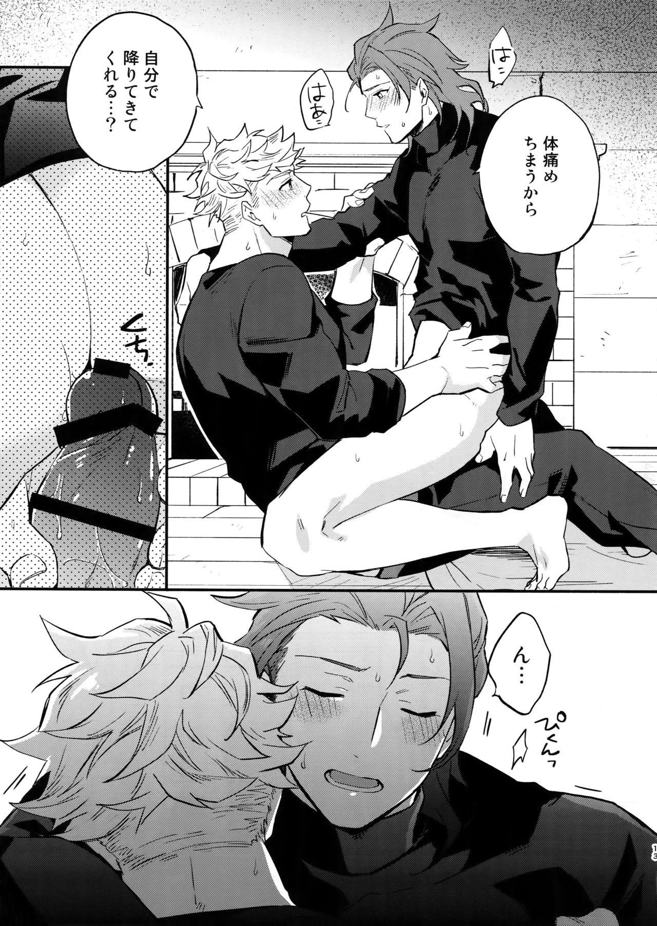Tsudzuki wa Atode - Page 12
