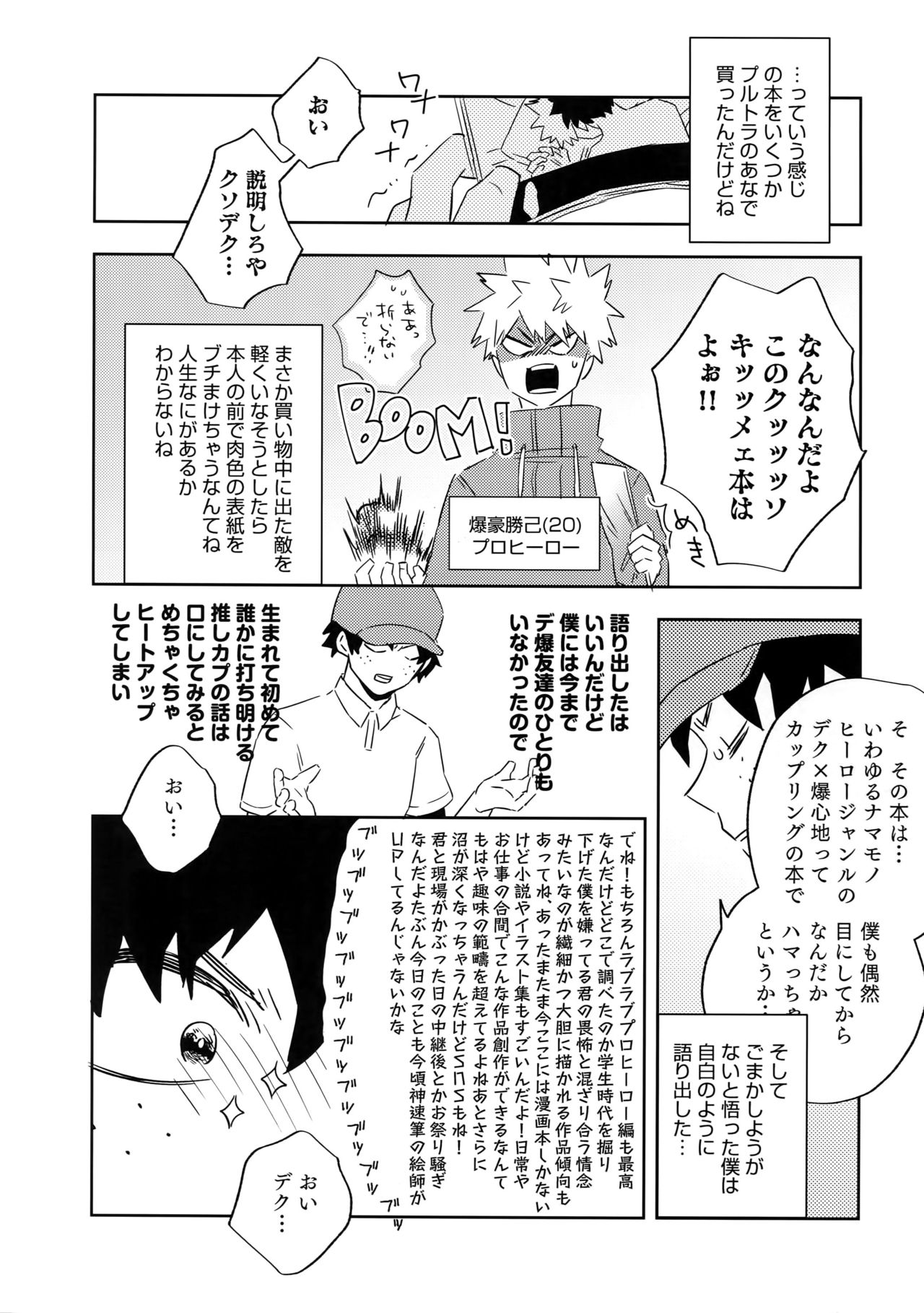 Manatsu no Junjou - Page 15