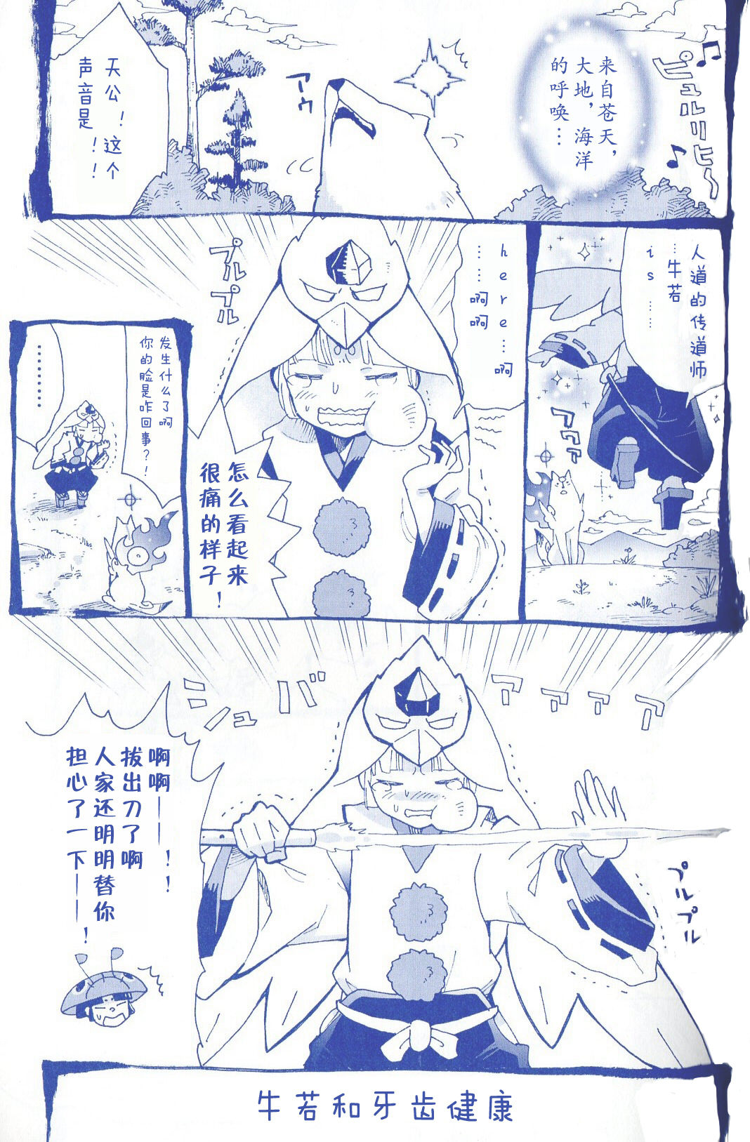 Amakou Zekkei-ban - Page 14
