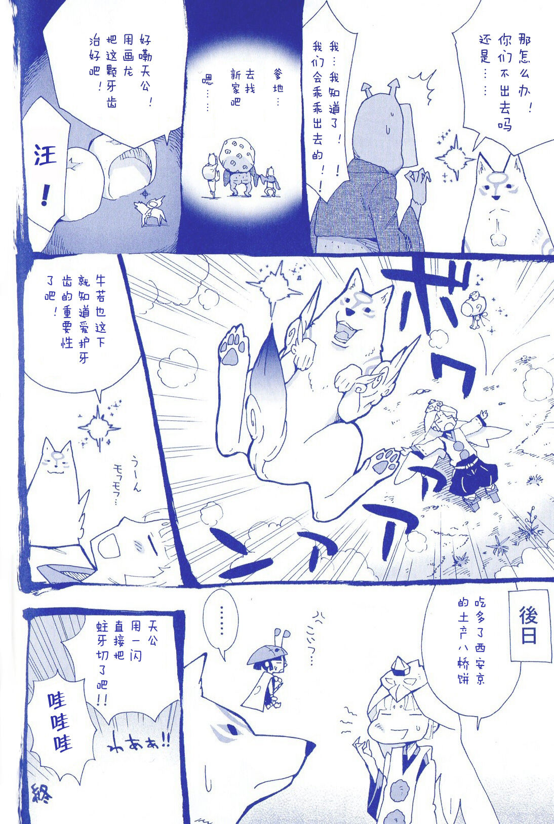 Amakou Zekkei-ban - Page 21