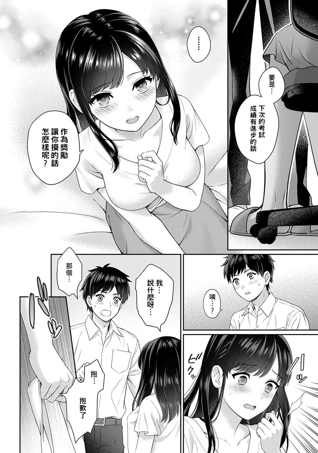 Sensei to Boku Ch. 1-7 - Page 14