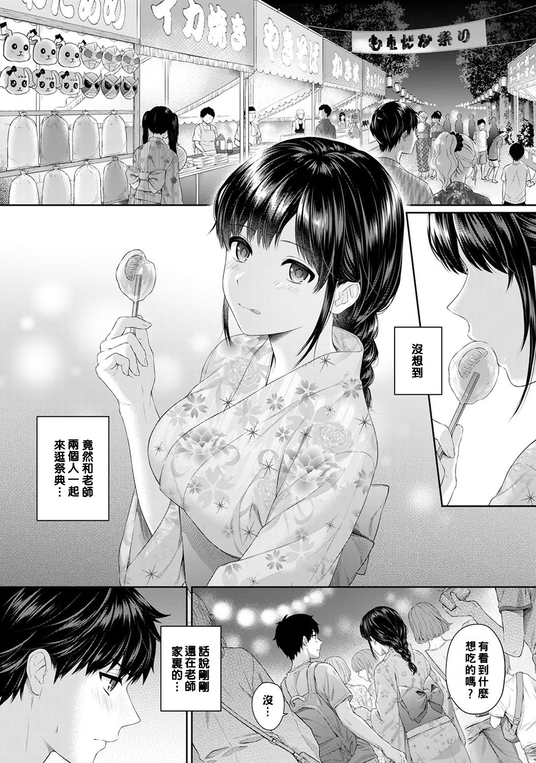 Sensei to Boku Ch. 1-7 - Page 146