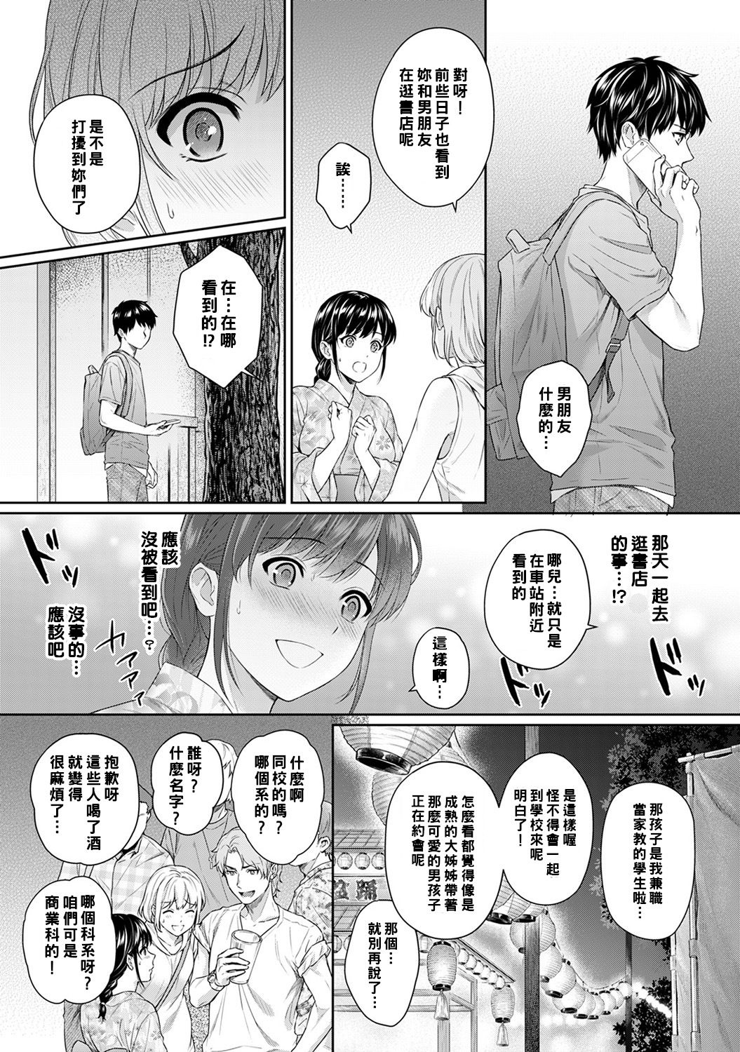 Sensei to Boku Ch. 1-7 - Page 150