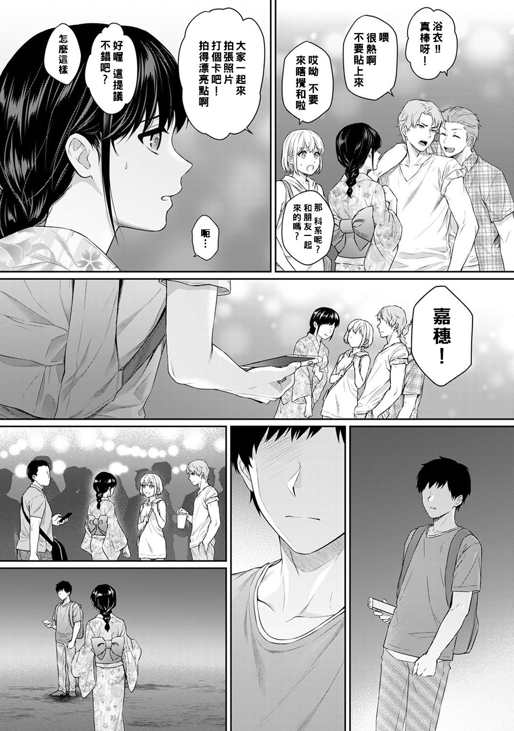 Sensei to Boku Ch. 1-7 - Page 151