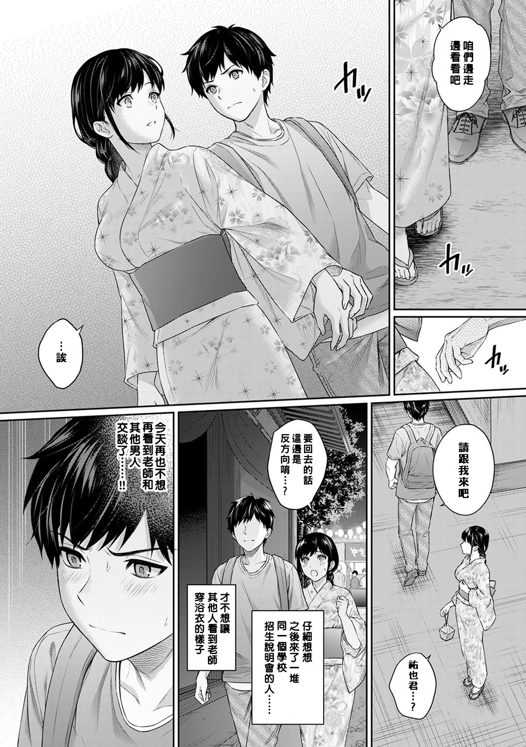 Sensei to Boku Ch. 1-7 - Page 153