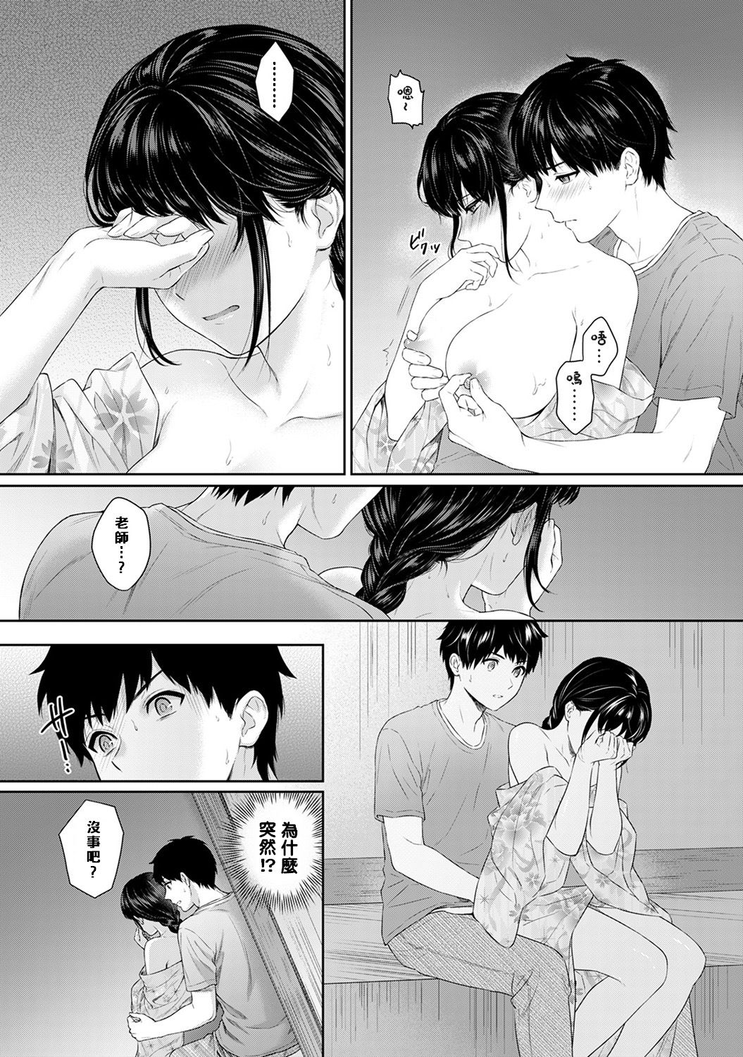 Sensei to Boku Ch. 1-7 - Page 159